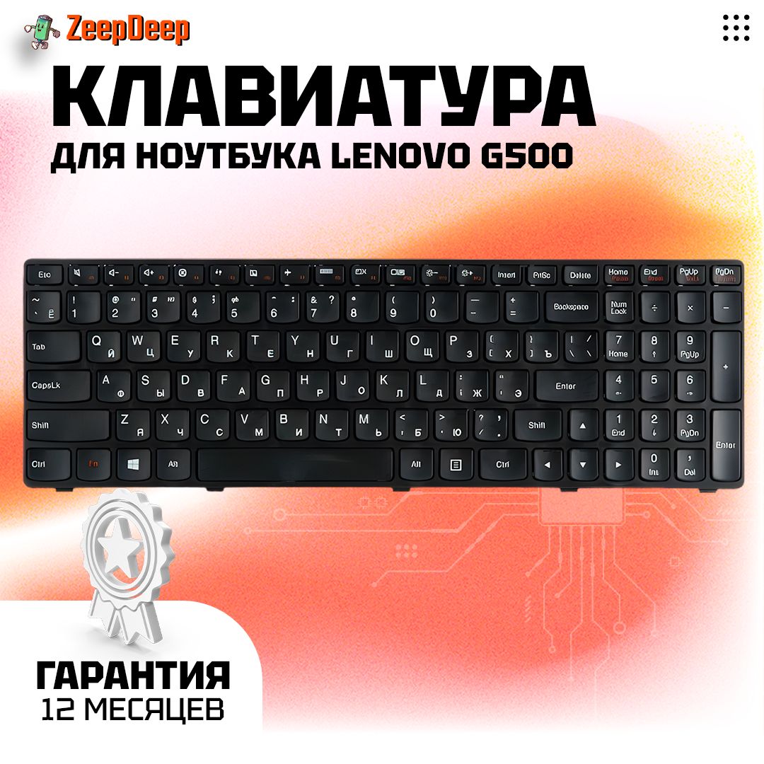 КлавиатураZeepDeepдляLenovoG500,G505,G510,G700,G71025210962Black,blackframe,гор.Enter