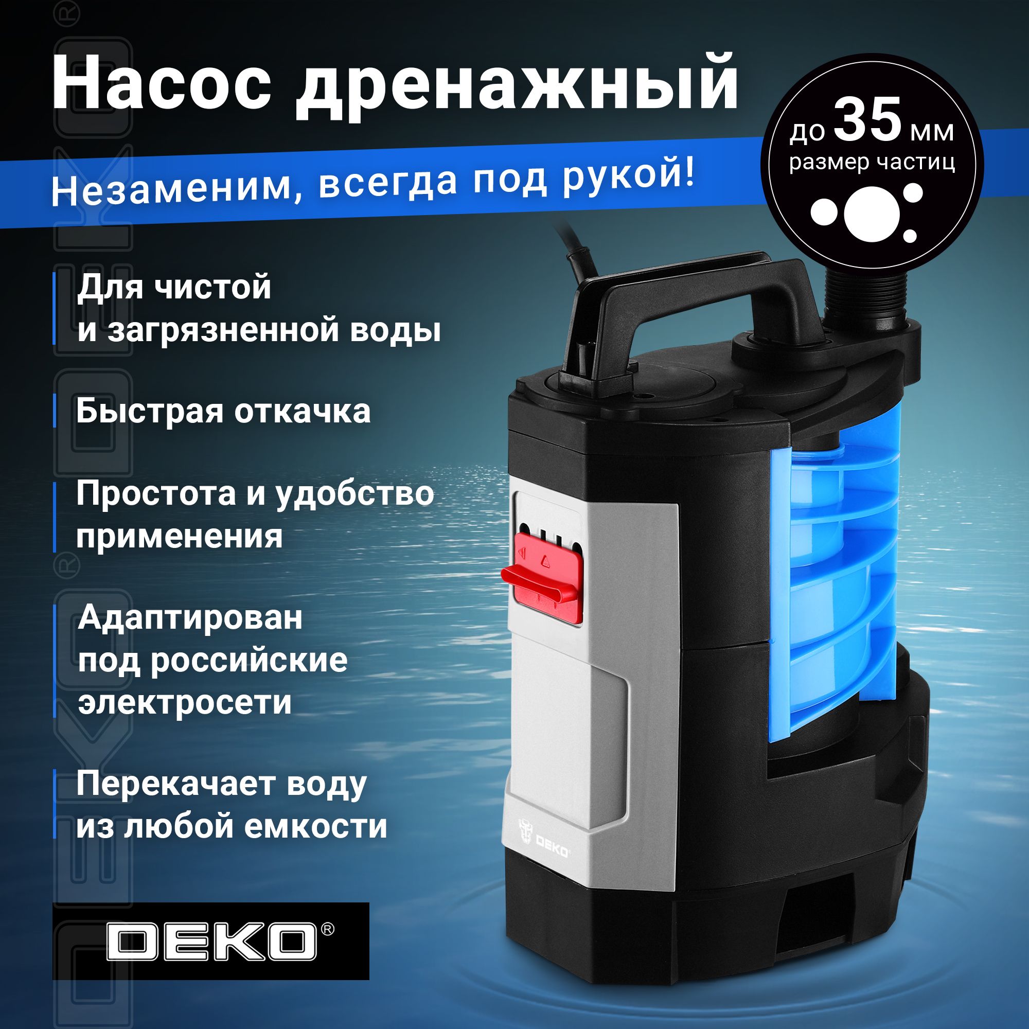 Насос дренажный DEKO DWP-950P PLUS (грязевая, 2 режима, 220В, 950Вт, пластик)