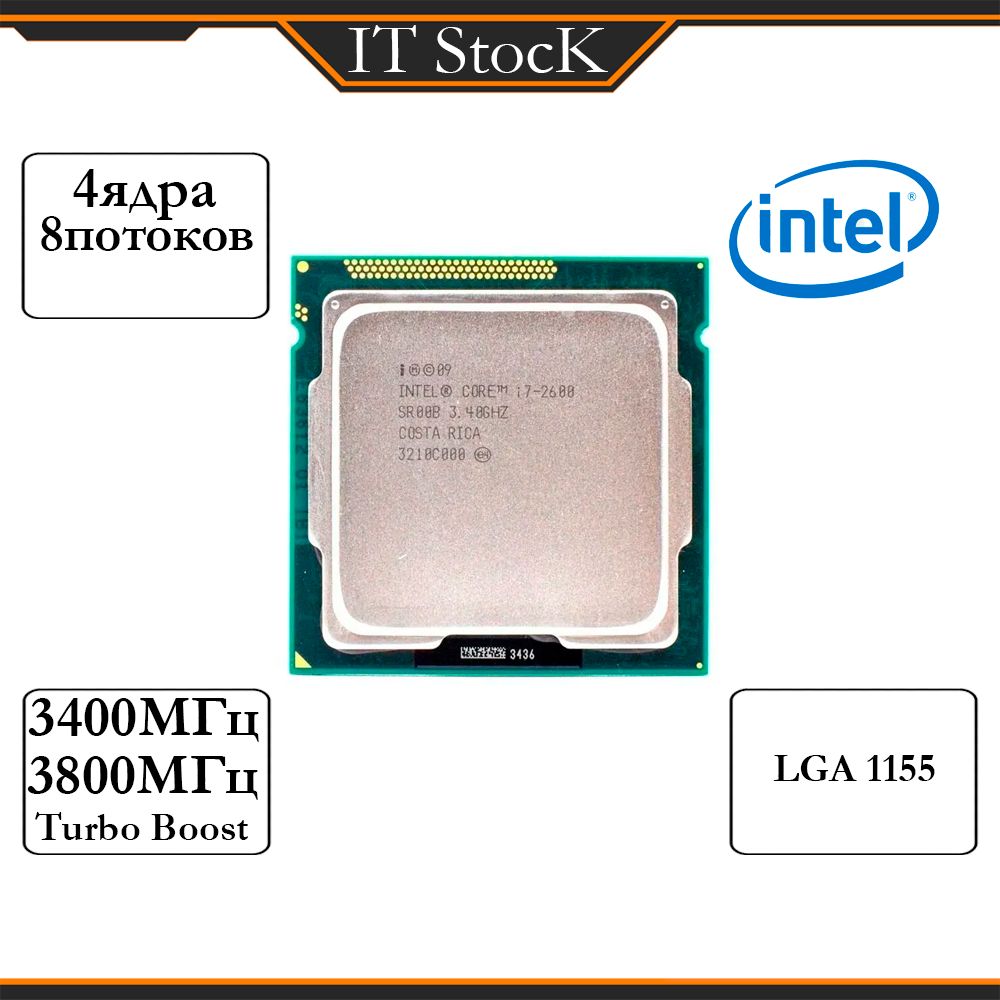 Процессор Intel Core i7-2600 Sandy Bridge LGA1155, 4 x 3400 МГц