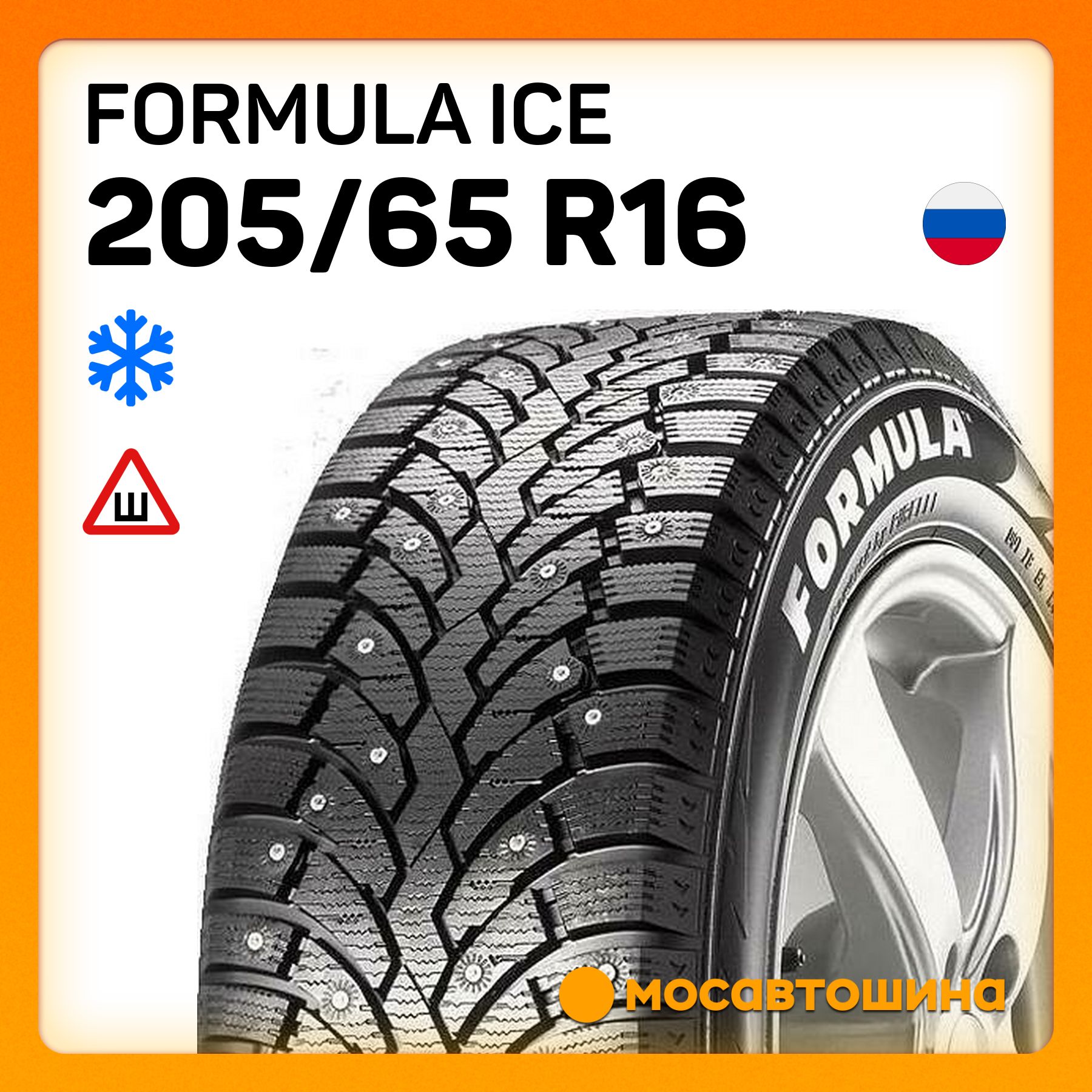 FormulaIceXLШинызимние205/65R1699TШипованные