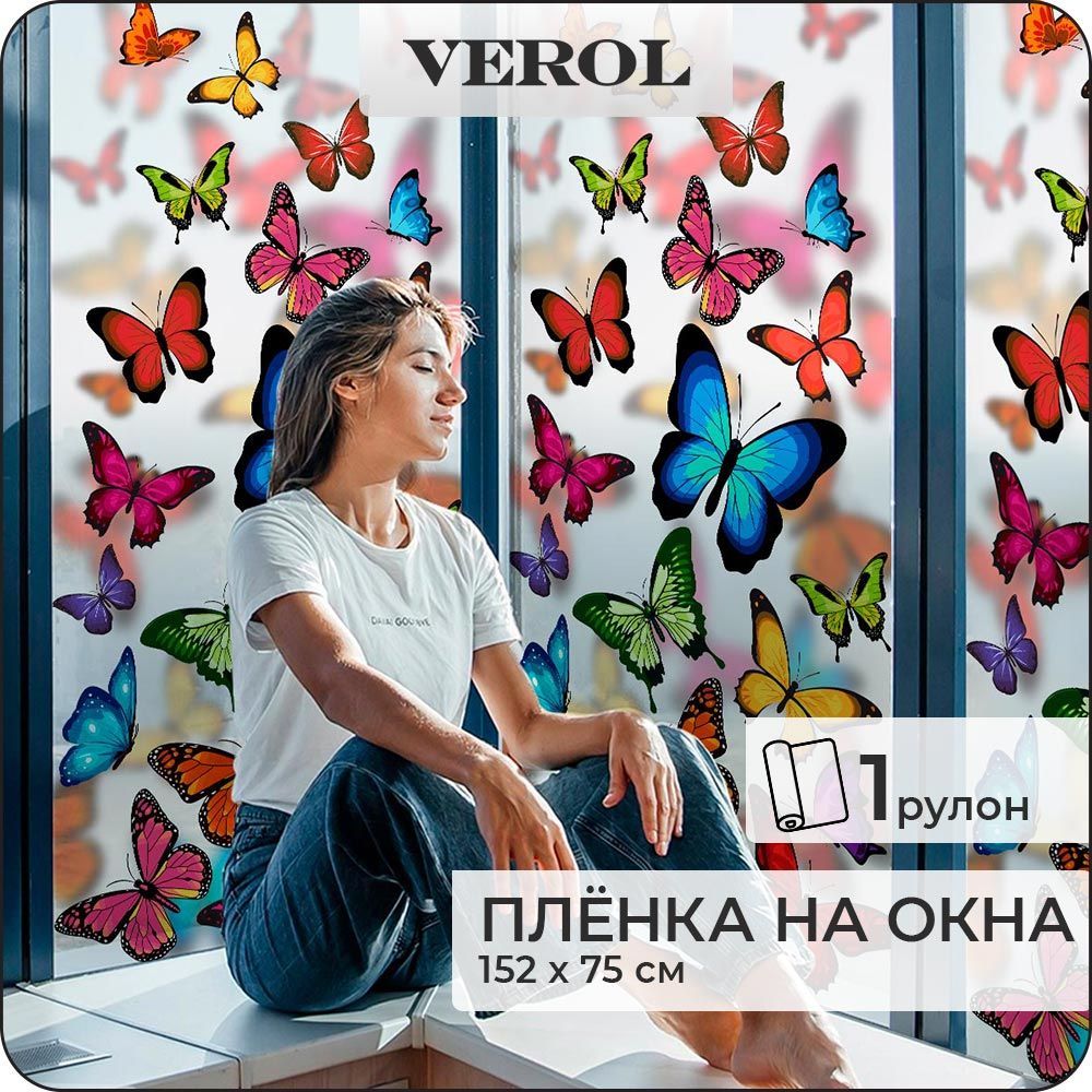 Витражная пленка для окон солнцезащитная VEROL "Бабочки" самоклеющаяся матовая декоративная с узором, 1 рулон 75х152 см