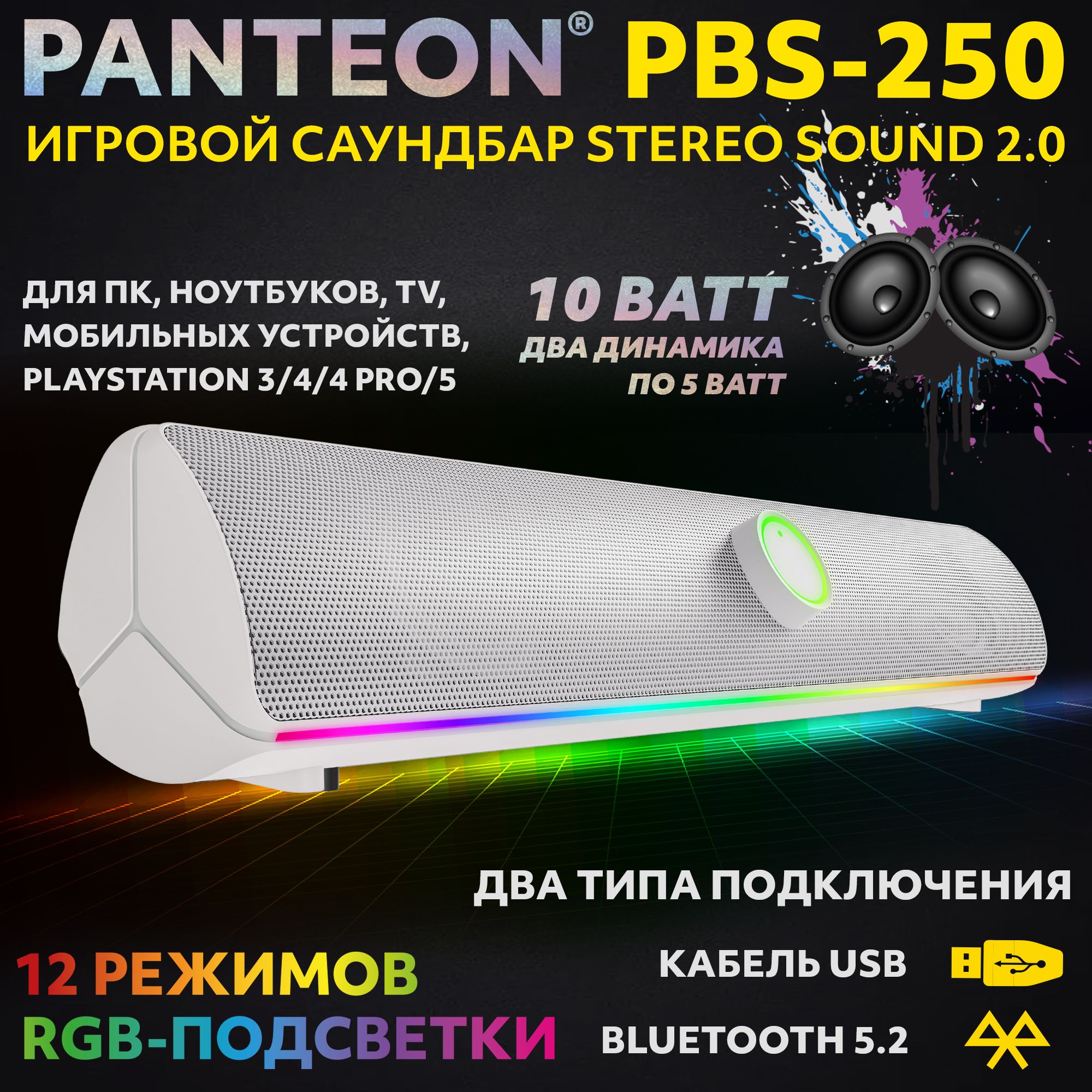 Колонка для компьютера игровой саундбар STEREO SOUND 2.0 PANTEON PBS-250  бел - купить с доставкой по выгодным ценам в интернет-магазине OZON  (1574098393)