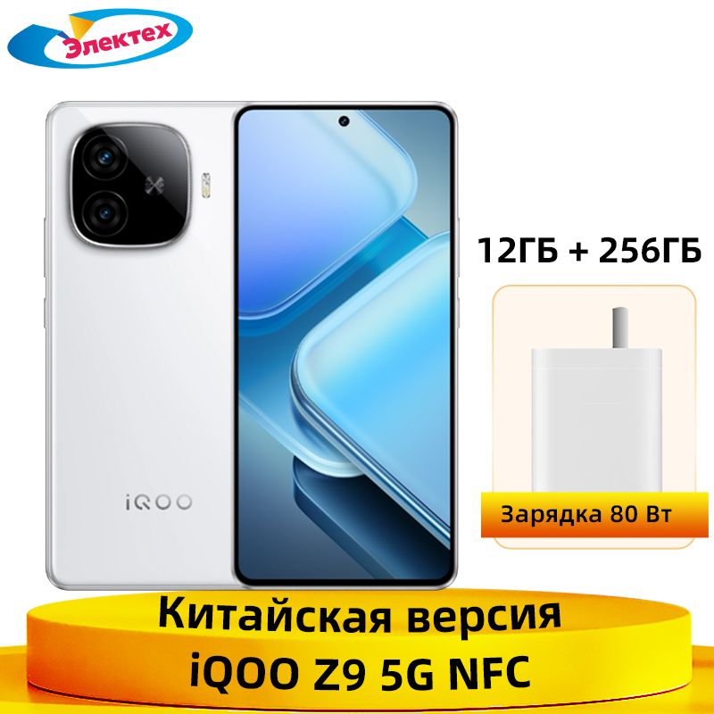 IQOOСмартфонIQOOZ95GNFCSnapdragon7Gen36,78",144Гц,AMOLEDэкран,батареяемкостью6000мАч,быстроезарядноеустройствомощностью80Вт,двойнаякамера50МП12/256ГБ,белый