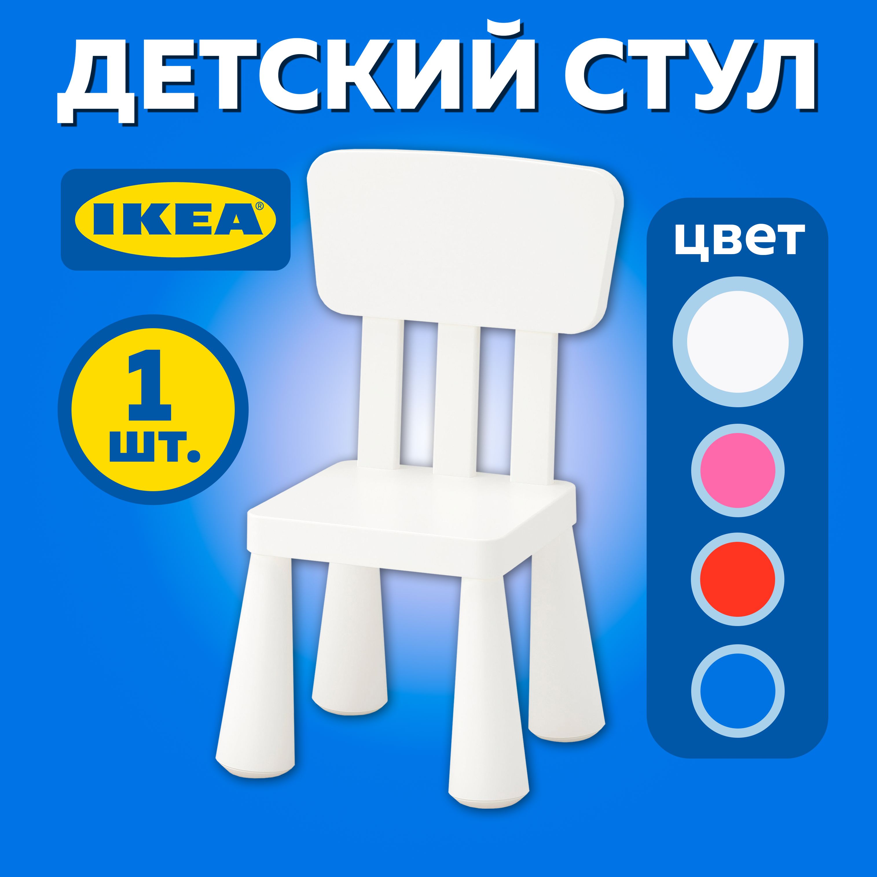 Детский стул МАММУТ ИКЕА (MAMMUT IKEA), 39х36х67 см, белый - купить с  доставкой по выгодным ценам в интернет-магазине OZON (616866086)