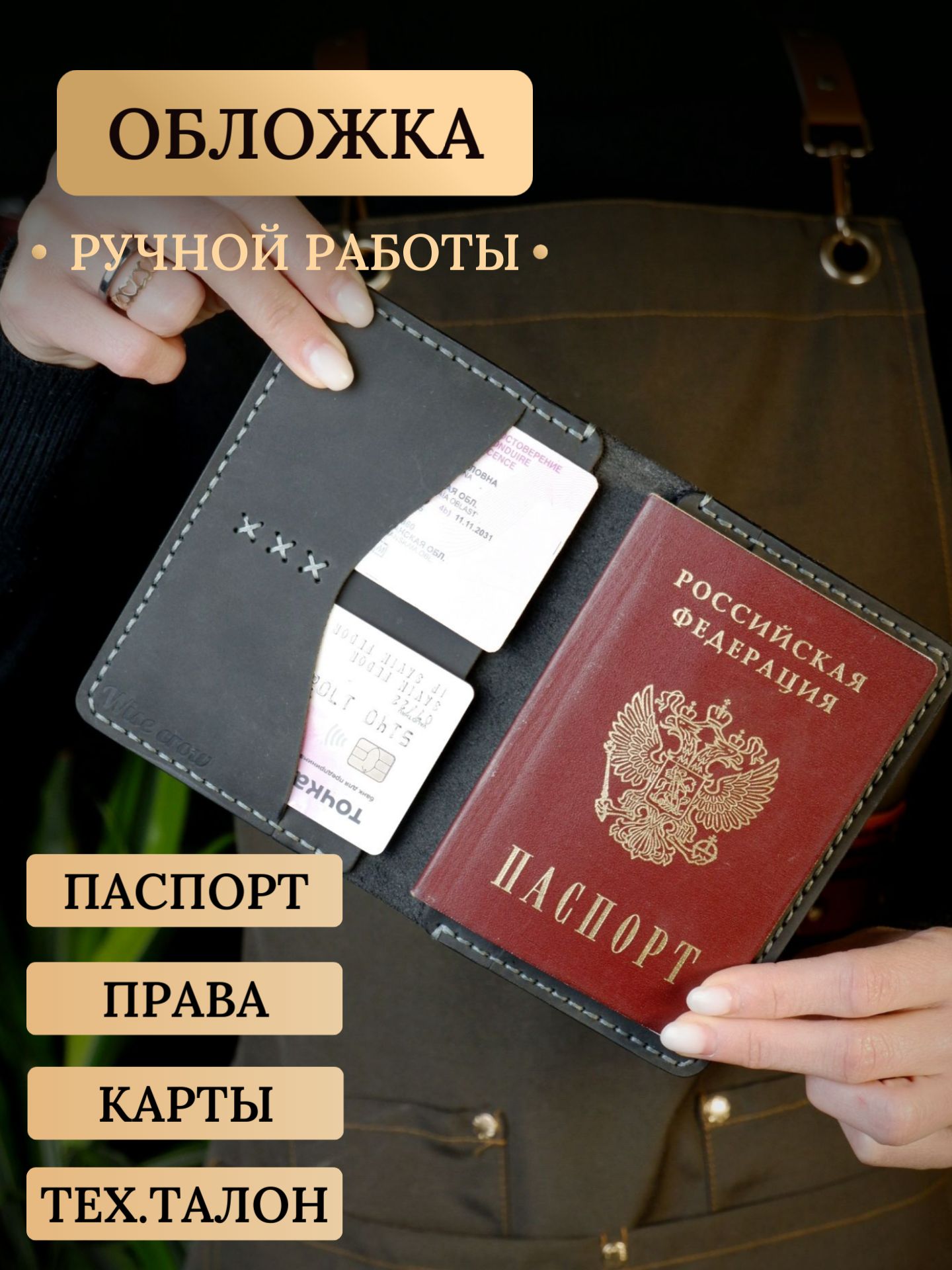 Обложка для паспорта и документов из натуральной кожи. Ручная работа.