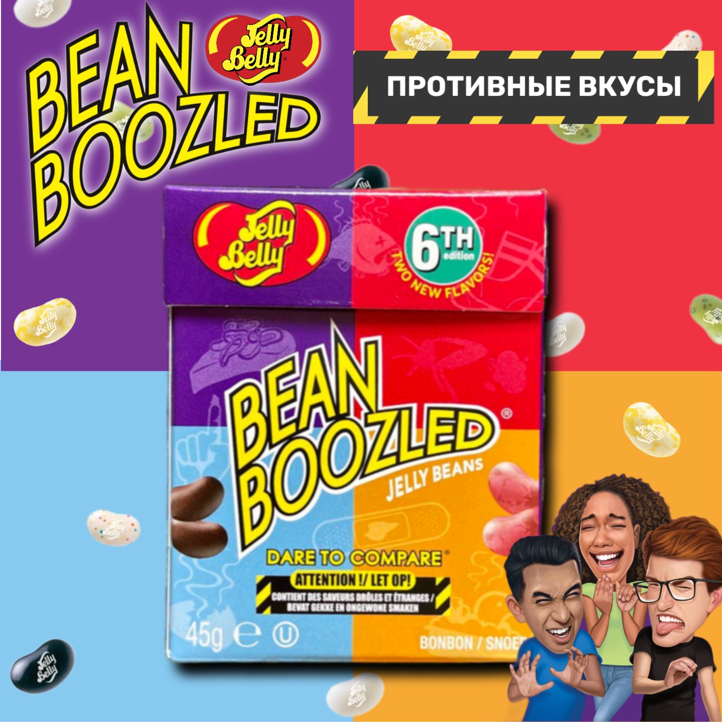 Драже жевательное Jelly Belly Bean Boozled 6th 45гр. Конфеты с ужасными  вкусами - купить с доставкой по выгодным ценам в интернет-магазине OZON  (844200799)