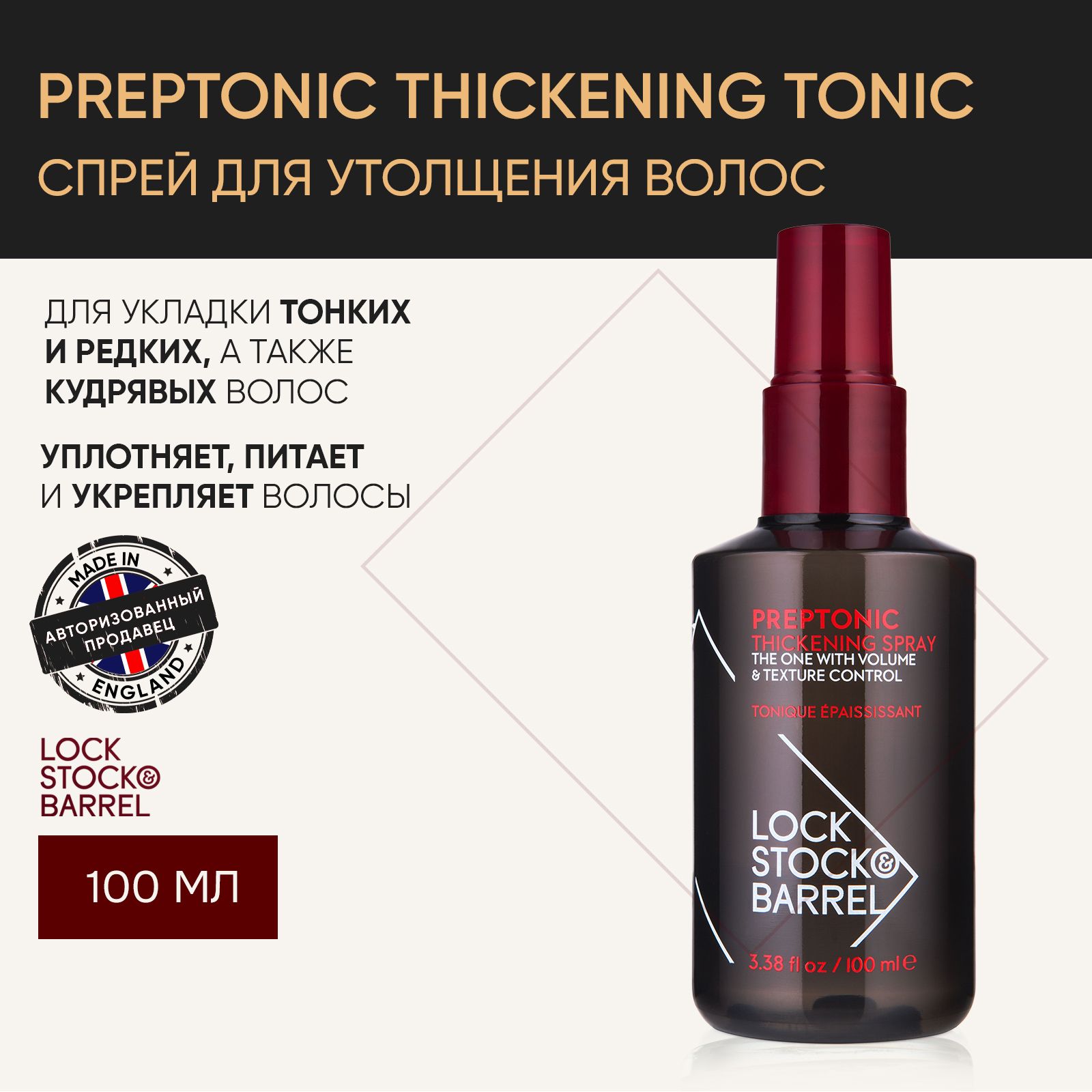 Lock Stock & Barrel Прептоник-спрей для волос Preptonic Thickening