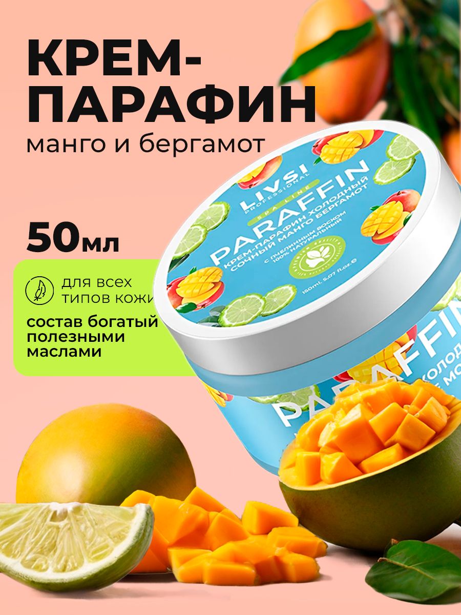 Livsi, Cream paraffin - крем парафин для рук и ног (сочный манго-бергамот), 50 мл