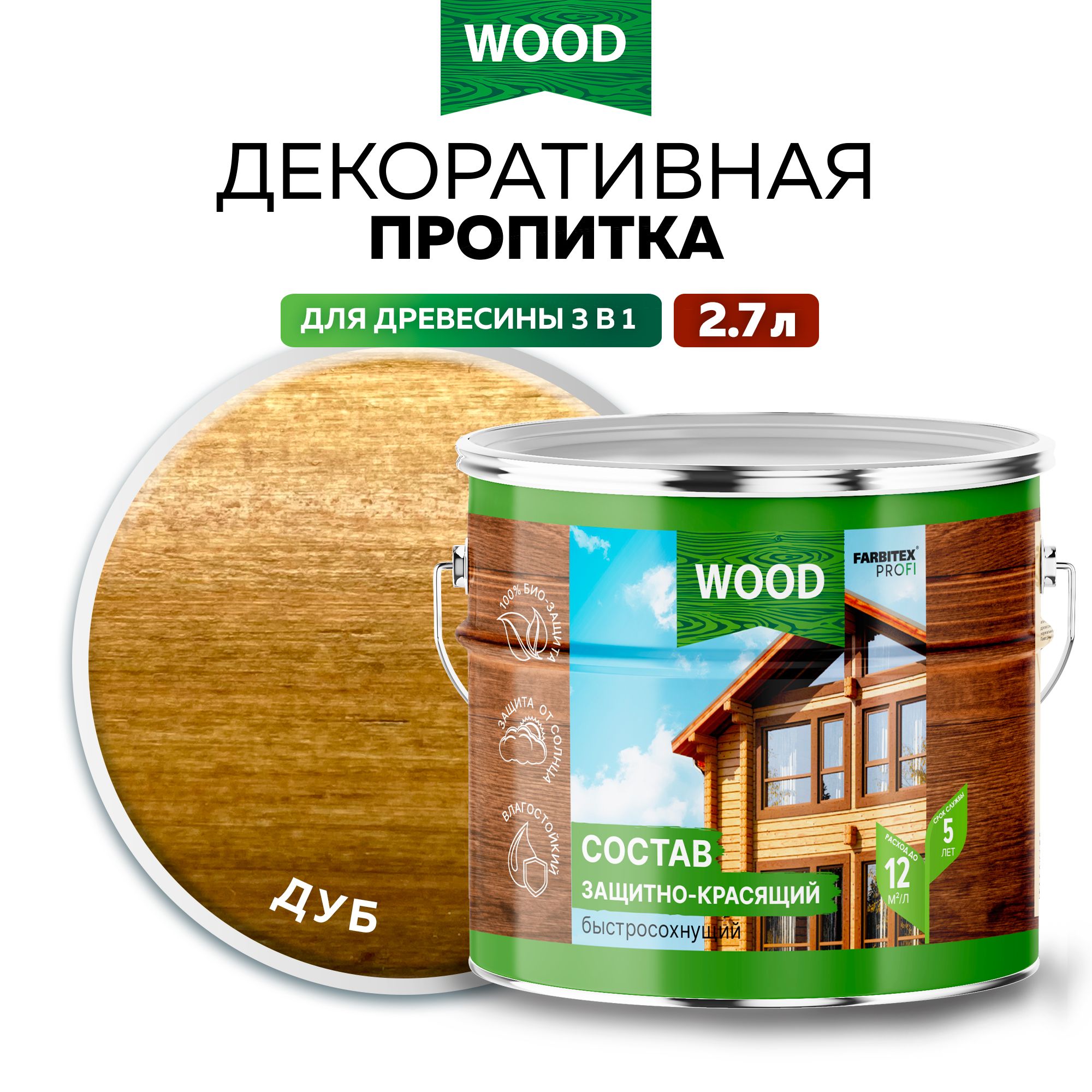 Пропитка универсальная быстросохнущая Farbitex Profi Wood водоотталкивающая и деревозащитная, Цвет: Дуб, 2,7 л, Артикул: 4300008478