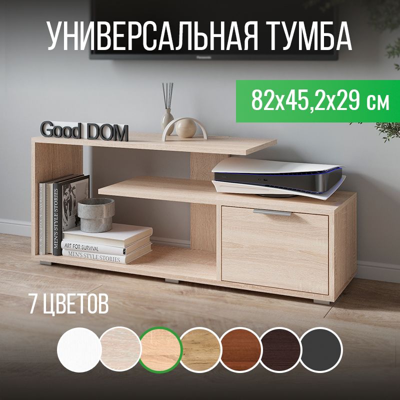 Good-дом,всевдомТумбаподтелевизор110х29х45.2см