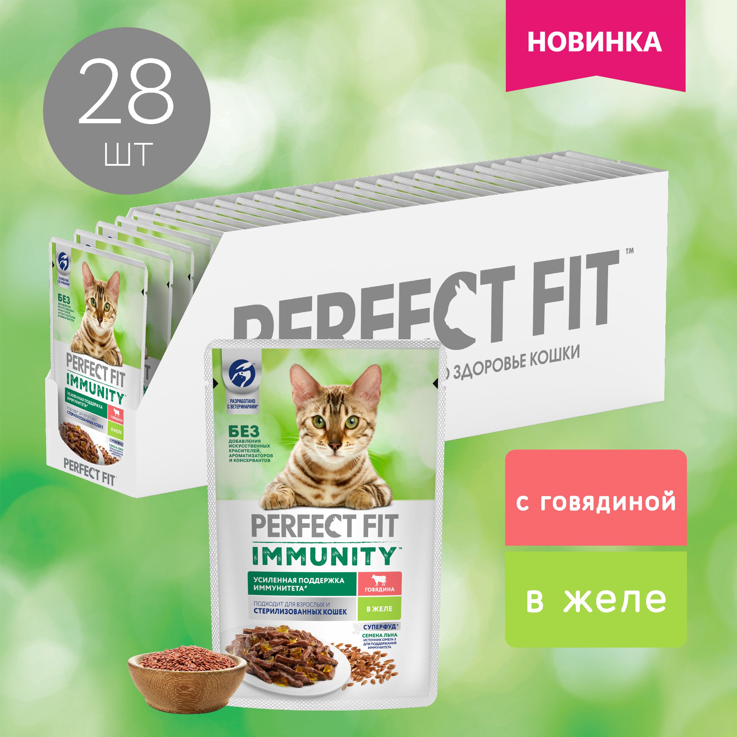 Perfect fit иммунитет. Perfect fit иммунитет