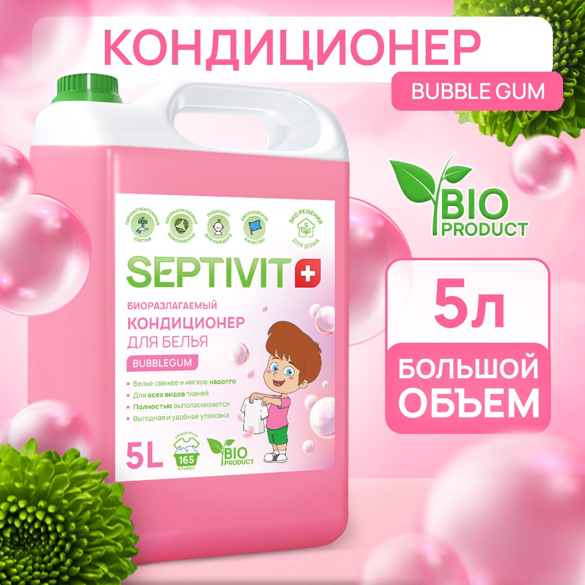 Кондиционер для белья 5 л "Bubble gum" SEPTIVIT