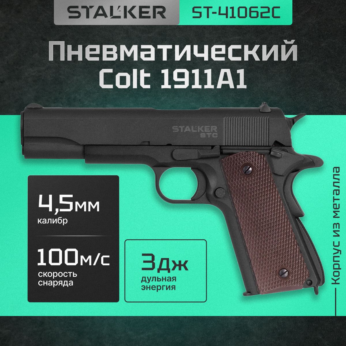 ПневматическийКольт1911A1пистолетгазовыйметалллический4.5мм