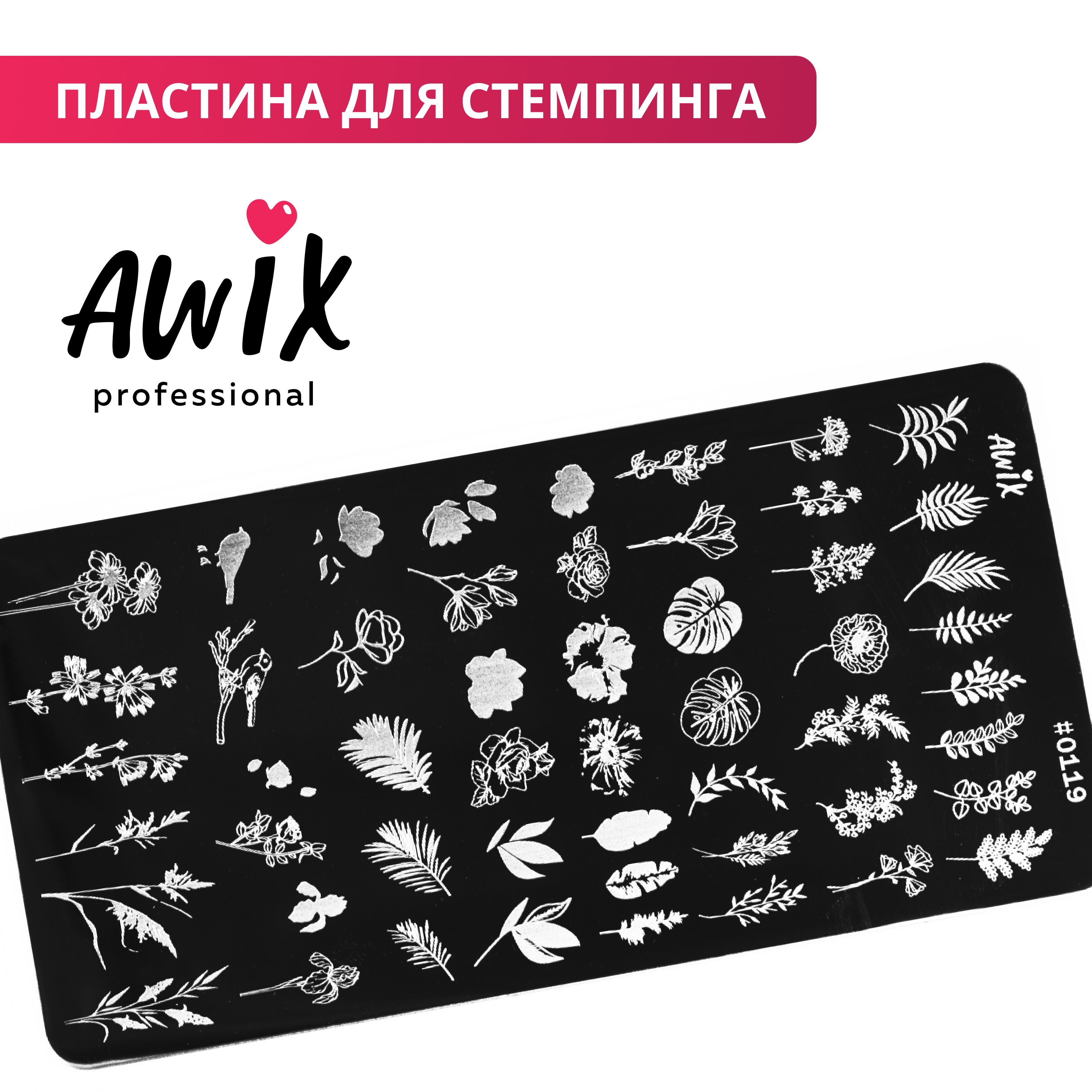 Awix, Пластина для стемпинга 119, металлический трафарет для ногтей веточки, листья