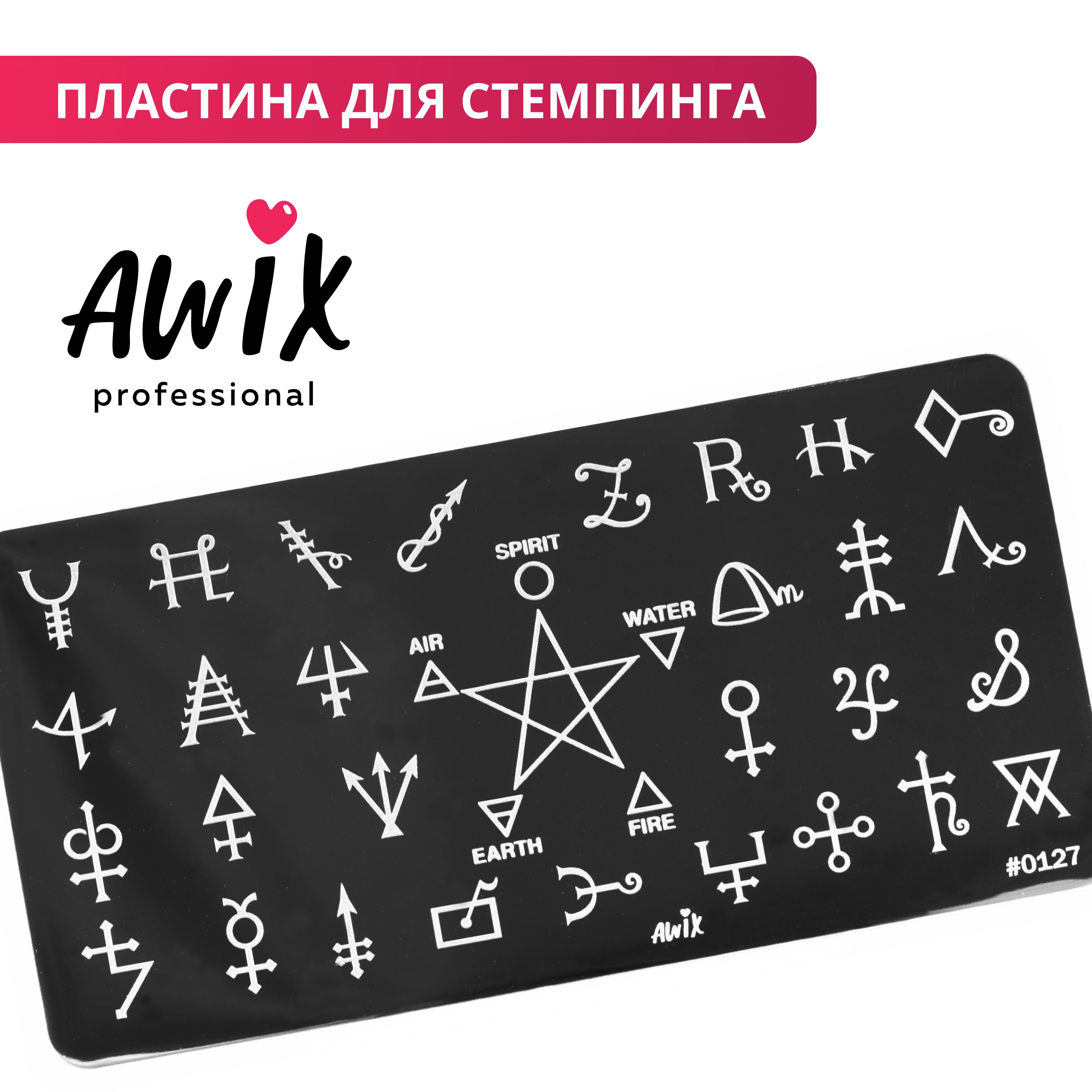 Awix,Пластинадлястемпинга127,металлическийтрафаретдляногтейсимволы,снадписями