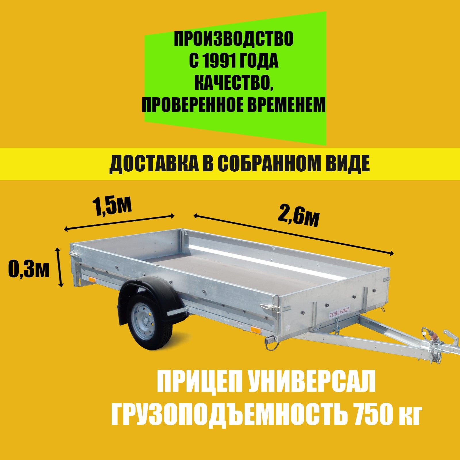 ТРЕЙЛЕР Прицеп автомобильный, 2.6 м