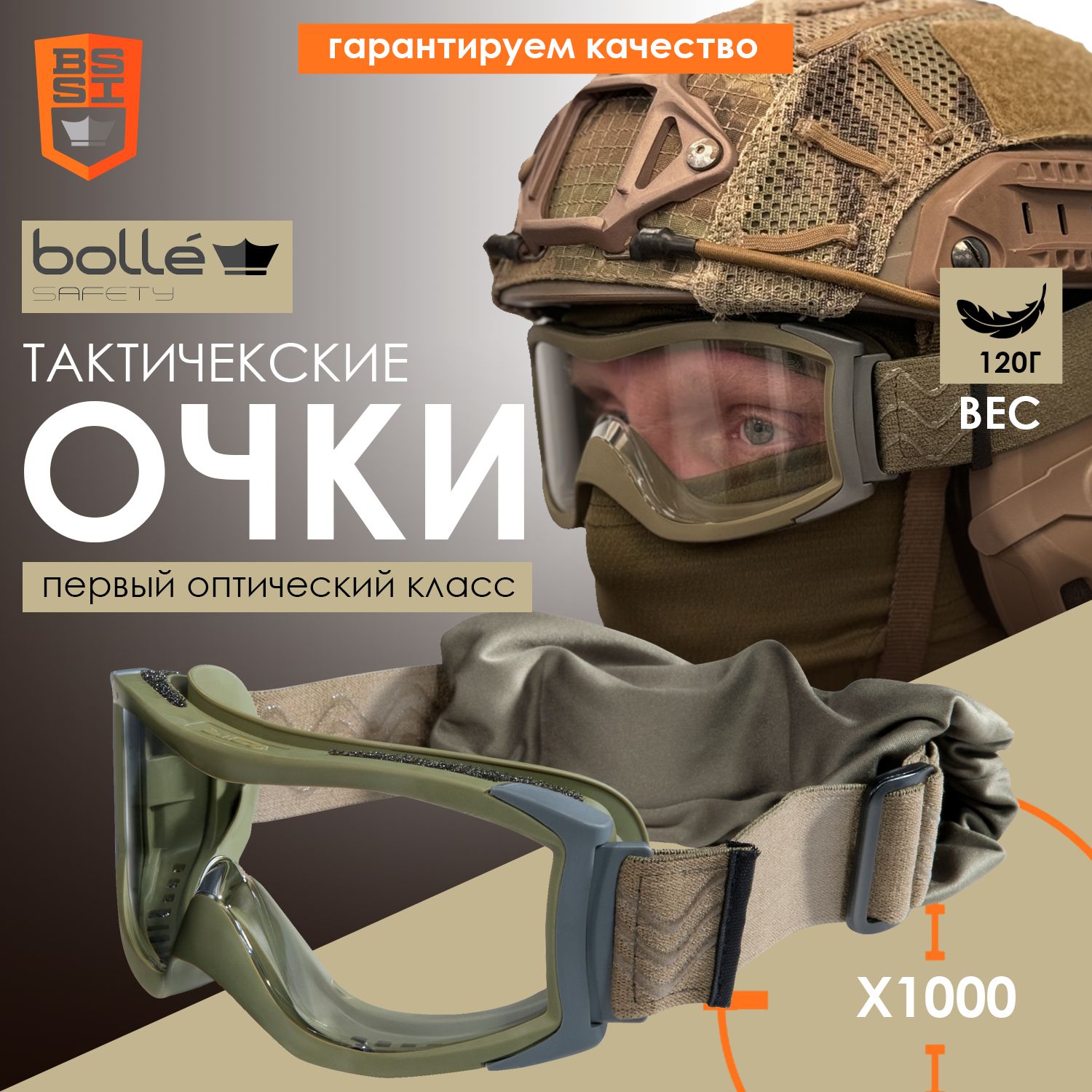 Очки тактические Bolle X1000 (PLATINUM не запотевают) зеленая версия