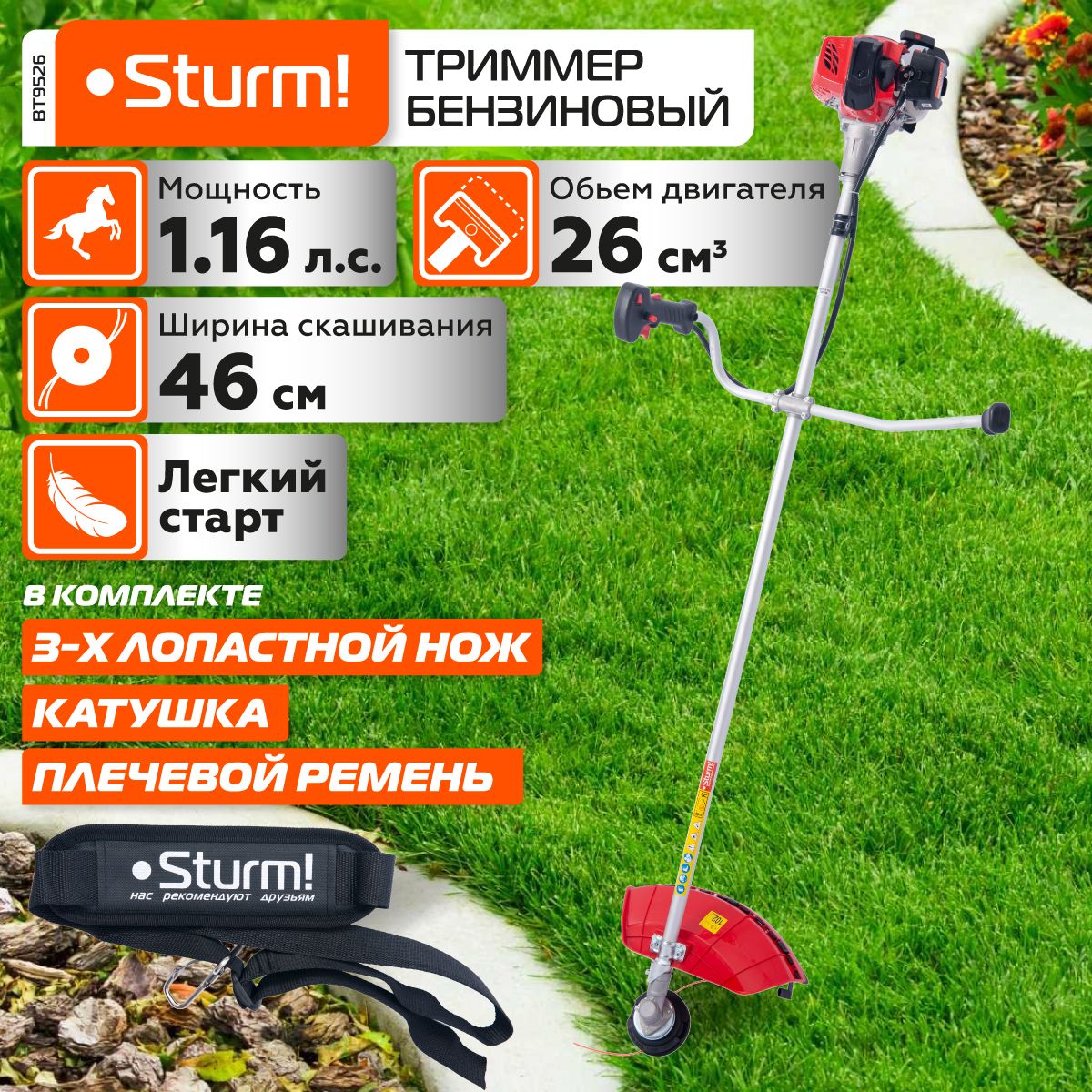 BT9526 Бензотриммер Sturm!PROMO 26 см3, 0,85 кВт, 1,16 лс, диск, леска, эргономичная рукоять