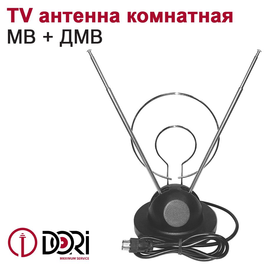 Антенна комнатная телевизионная DORI МВ+ДМВ