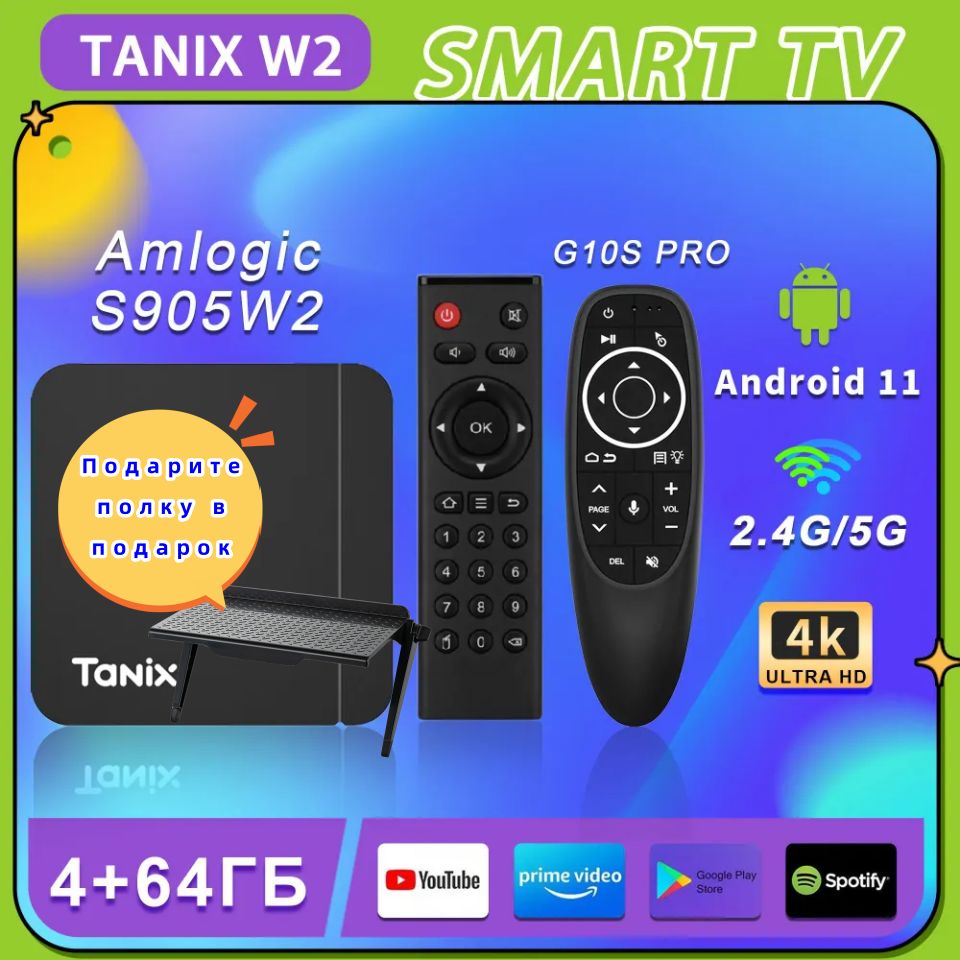 ПрошитаяТВприставкаTanixW24GB/64GB+АэропультVontarG10spro