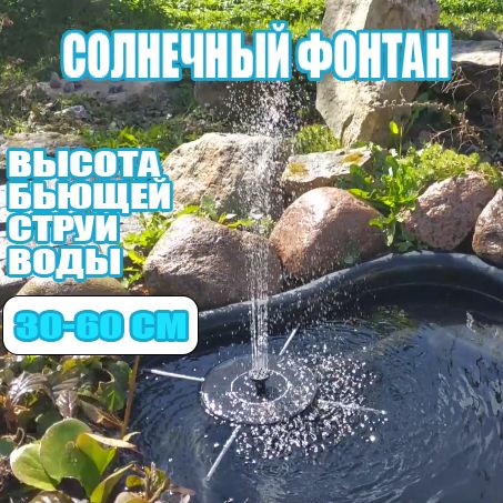 Фонтан садовый,0.18м3/час