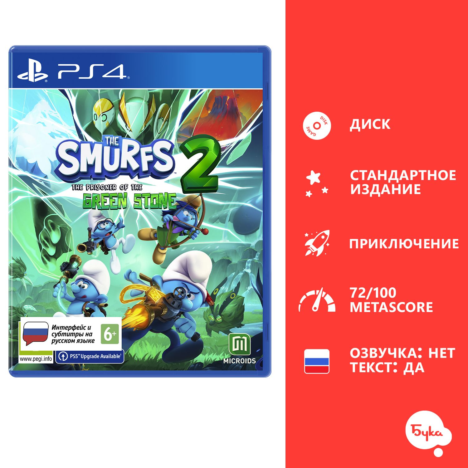 Видеоигра The Smurfs 2: The Prisoners of the Green Stone - Стандартное  издание (PlayStation 4, PlayStation 5, Русские субтитры)