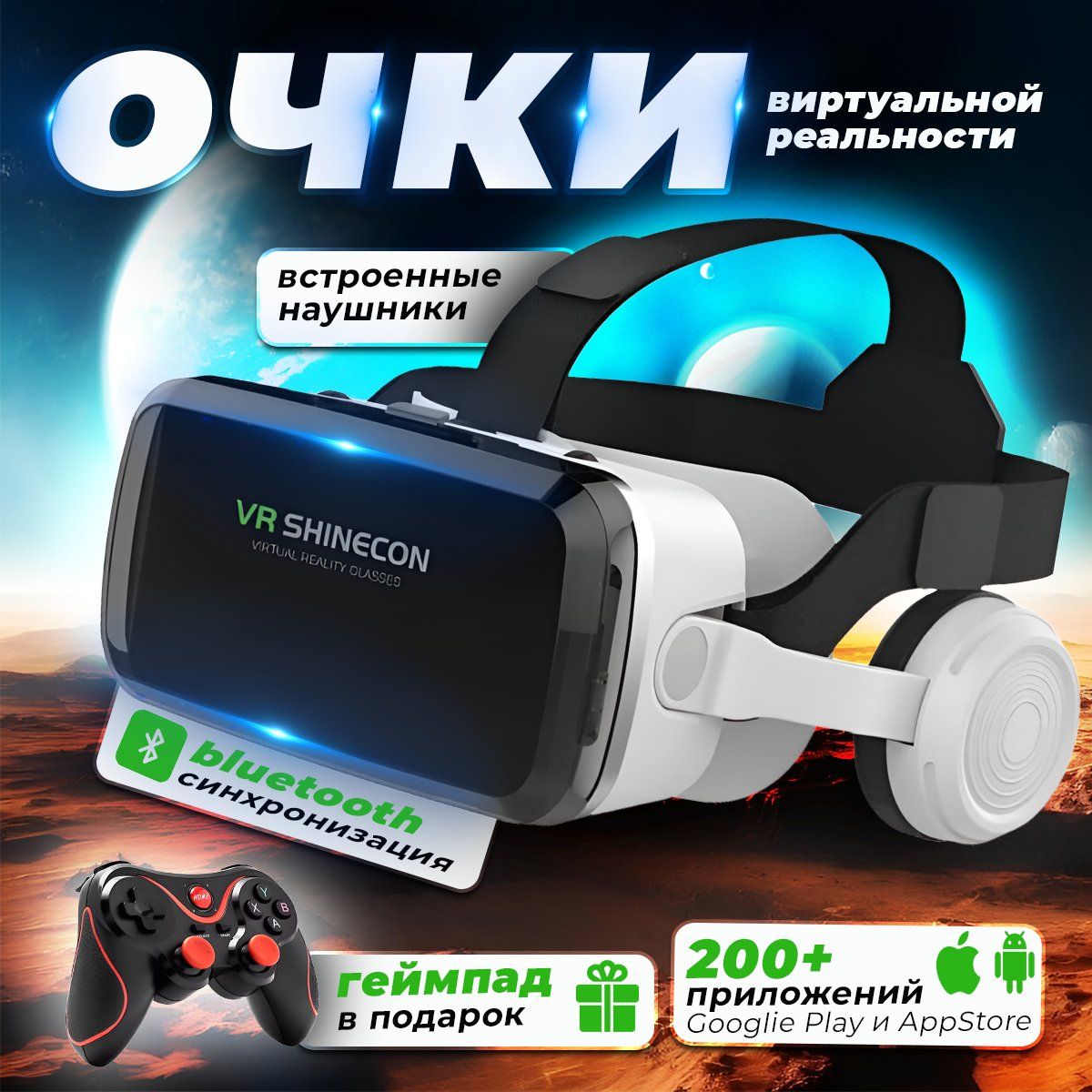 Очки виртуальной реальности с геймпадом, VR очки с джойстиком; VR шлем виртуальной реальности