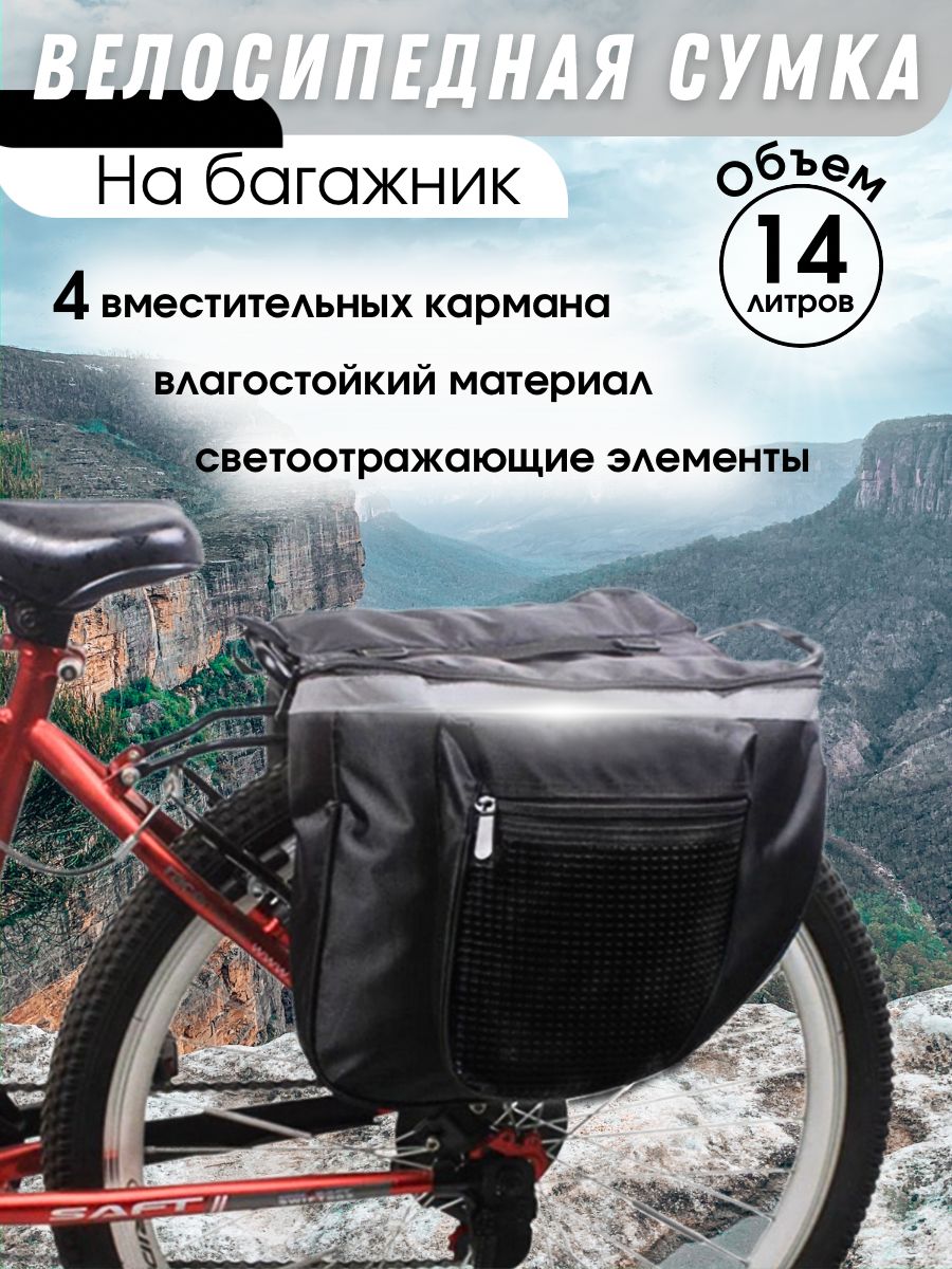 BasicBike Велосумка, объем: 14 л