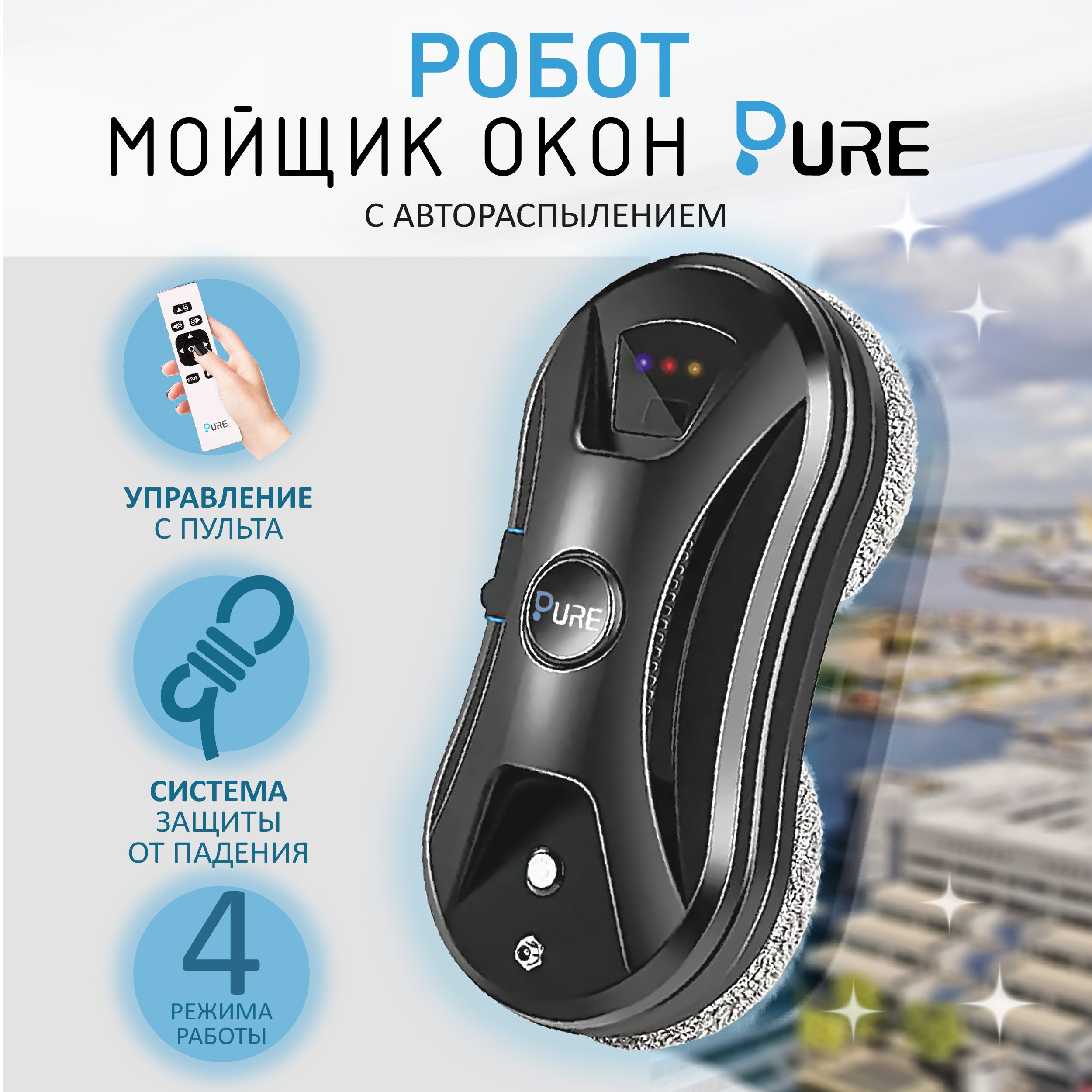 Робот для мойки окон PURE HRC - купить по выгодной цене в интернет-магазине  OZON (1563474815)