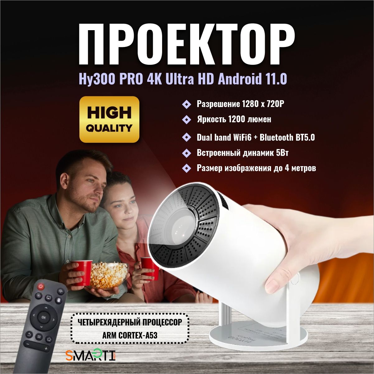 ПроекторHY300PRO4KUltraHD,белый