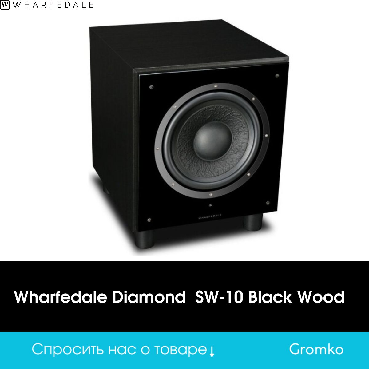 АктивныйсабвуферWharfedaleDiamondSW-10BlackWood