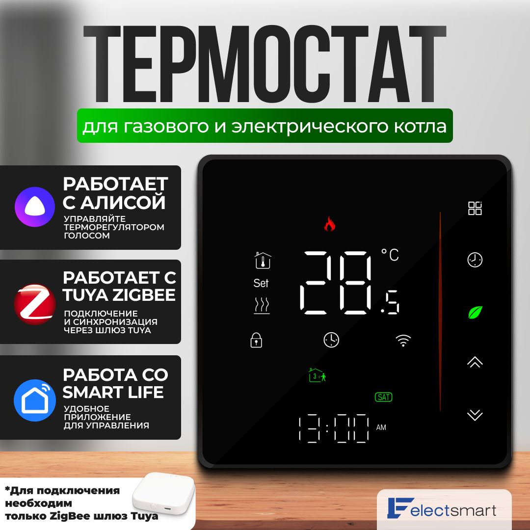 Терморегулятор/термостат ELECTSMART Для газового котла, Для электрического  котла - купить по выгодной цене в интернет-магазине OZON (1268978196)