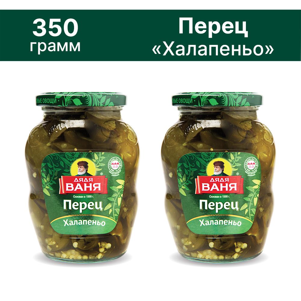 Перец халапеньо Дядя Ваня 2 штуки по 350 гр ст/б