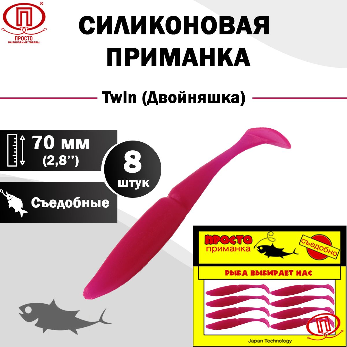 Просто-РыболовныетоварыМягкаяприманкадлярыбалки,70мм