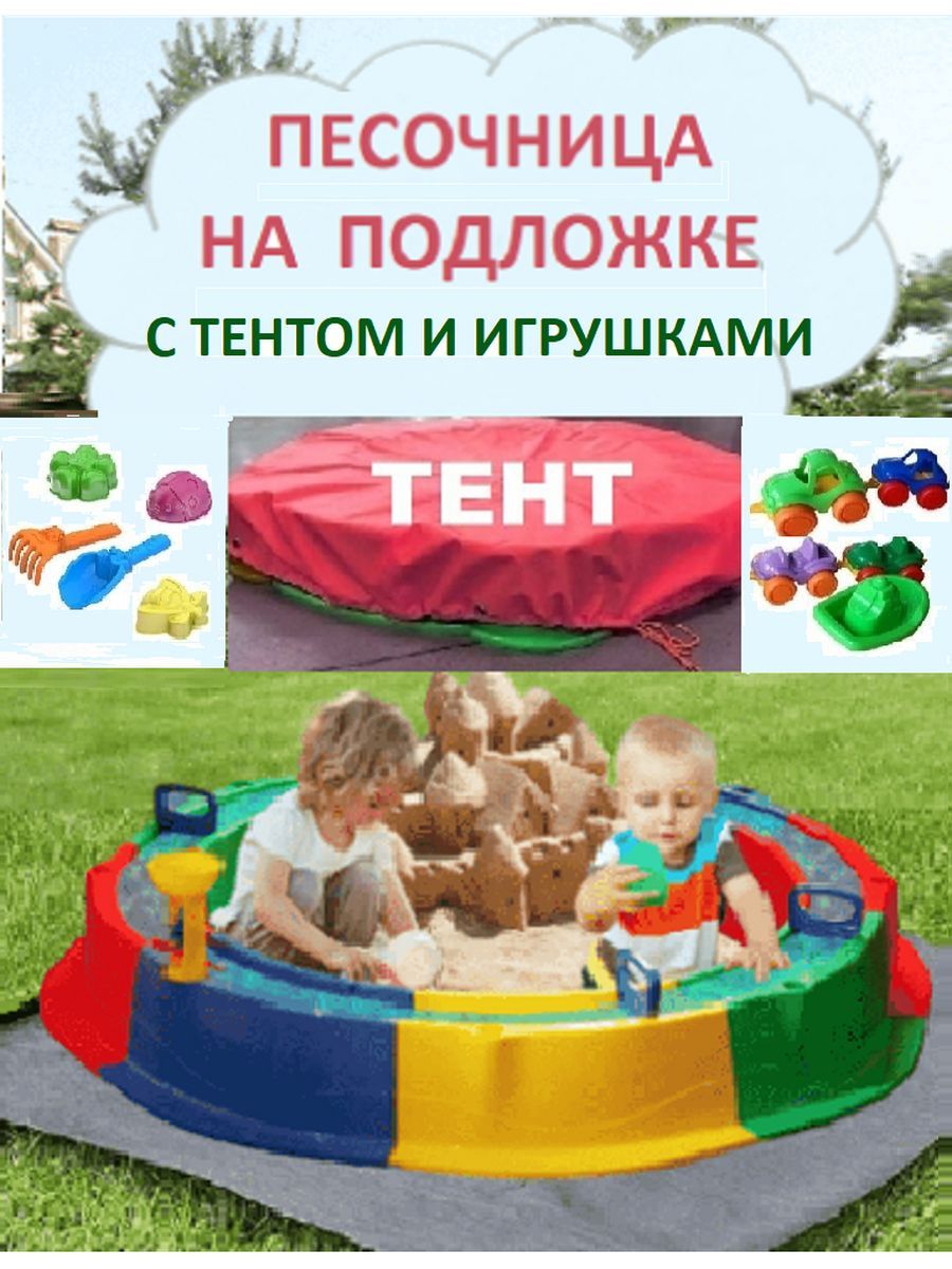 Песочница с тентом и подложкой, игрушки и набор для песка Туба Дуба