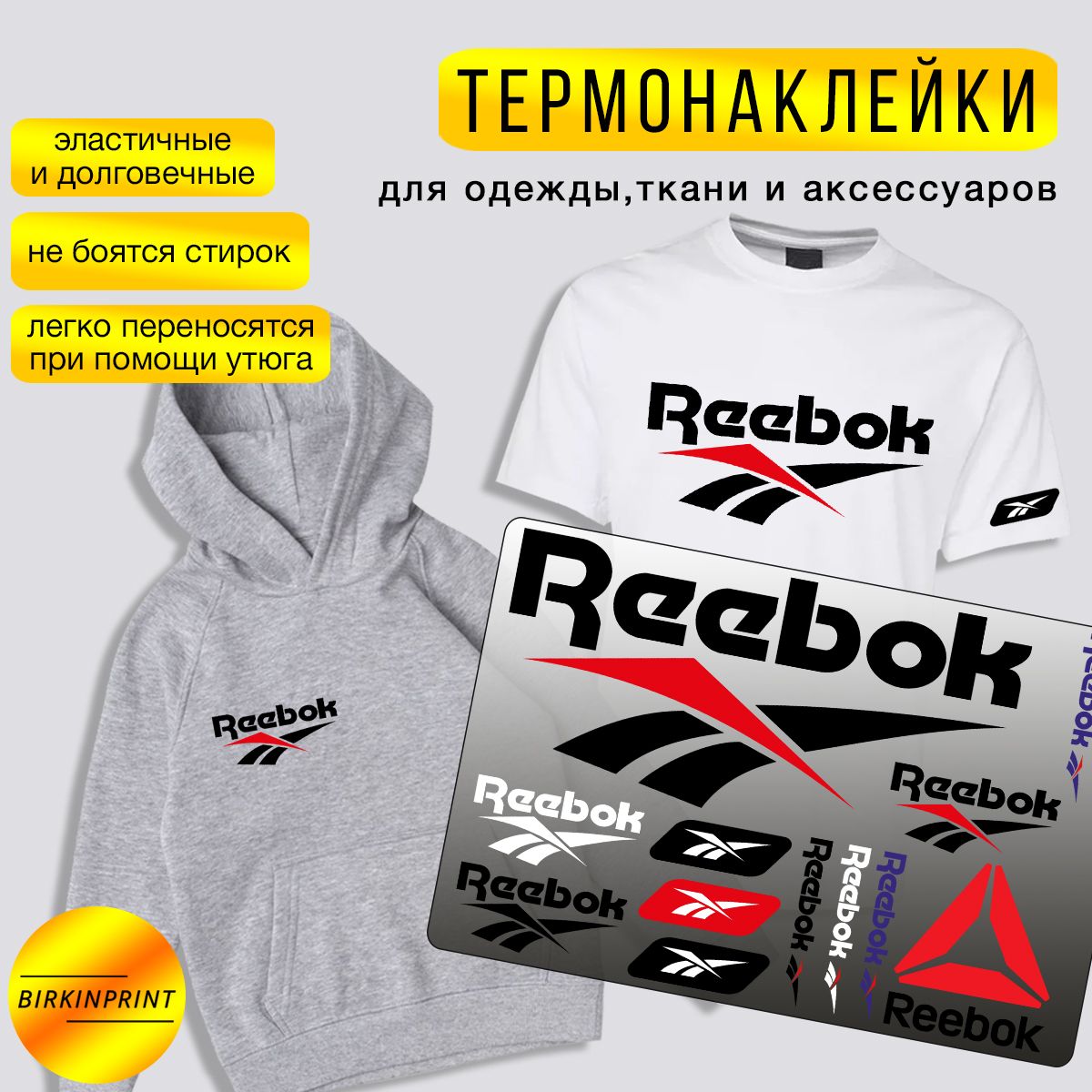 Термонаклейка на одежду логотип Reebok, Рибок 20*28 см, BIRKINPRINT