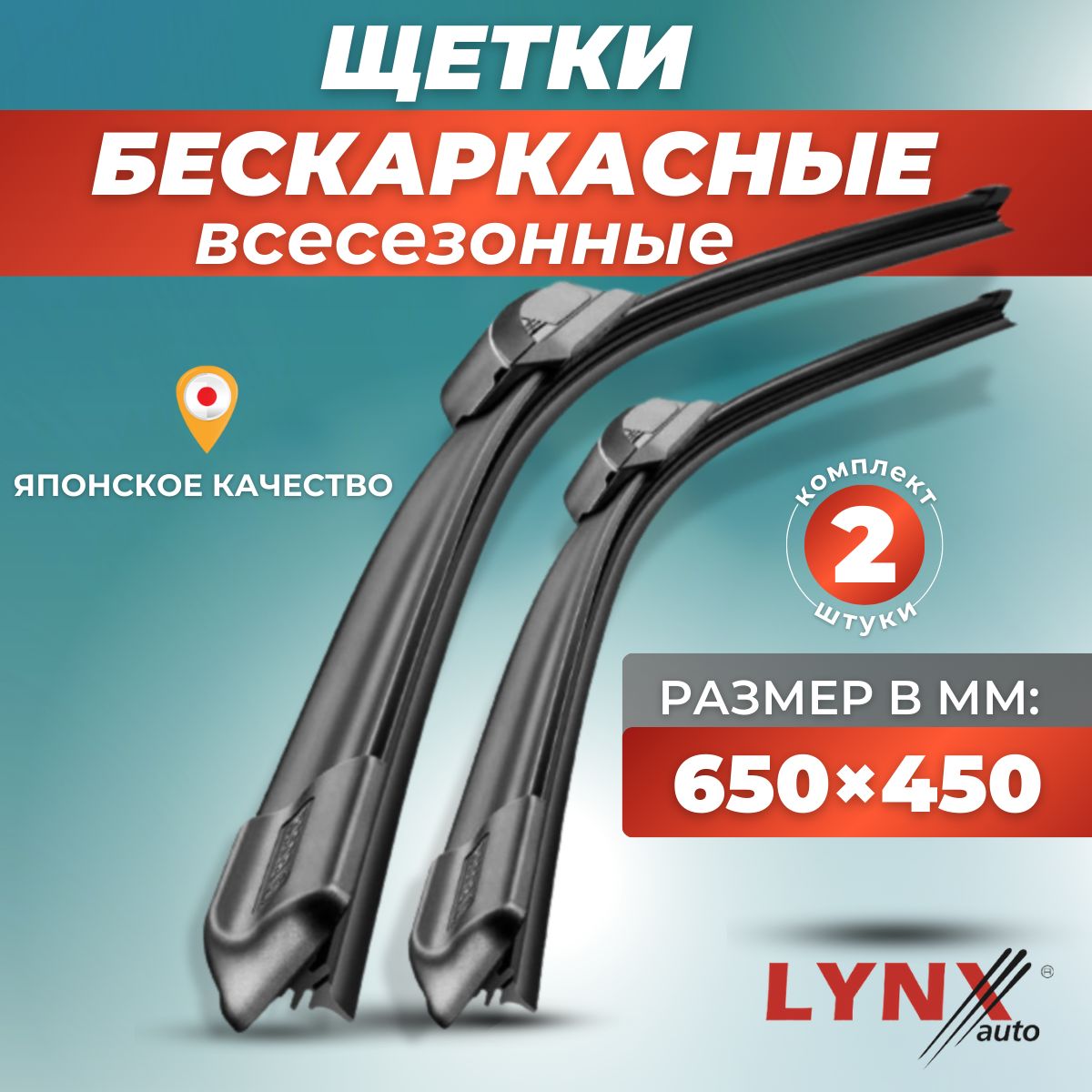 Щеткистеклоочистителя650+450дворникиавтомобильные