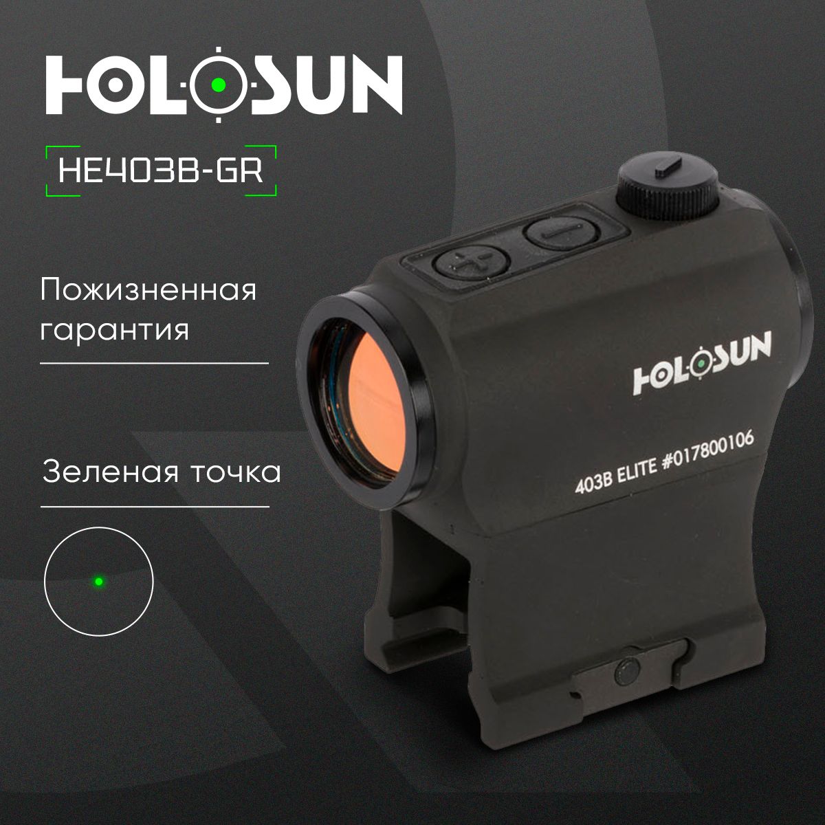 Коллиматорный прицел Holosun HE403B MicroELITE зеленая марка - точка