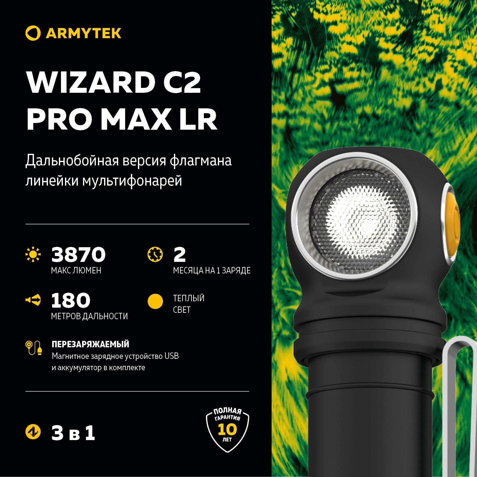 Налобный фонарь ARMYTEK Wizard C2 Pro MAX LR Magnet 3870лм, Теплый свет