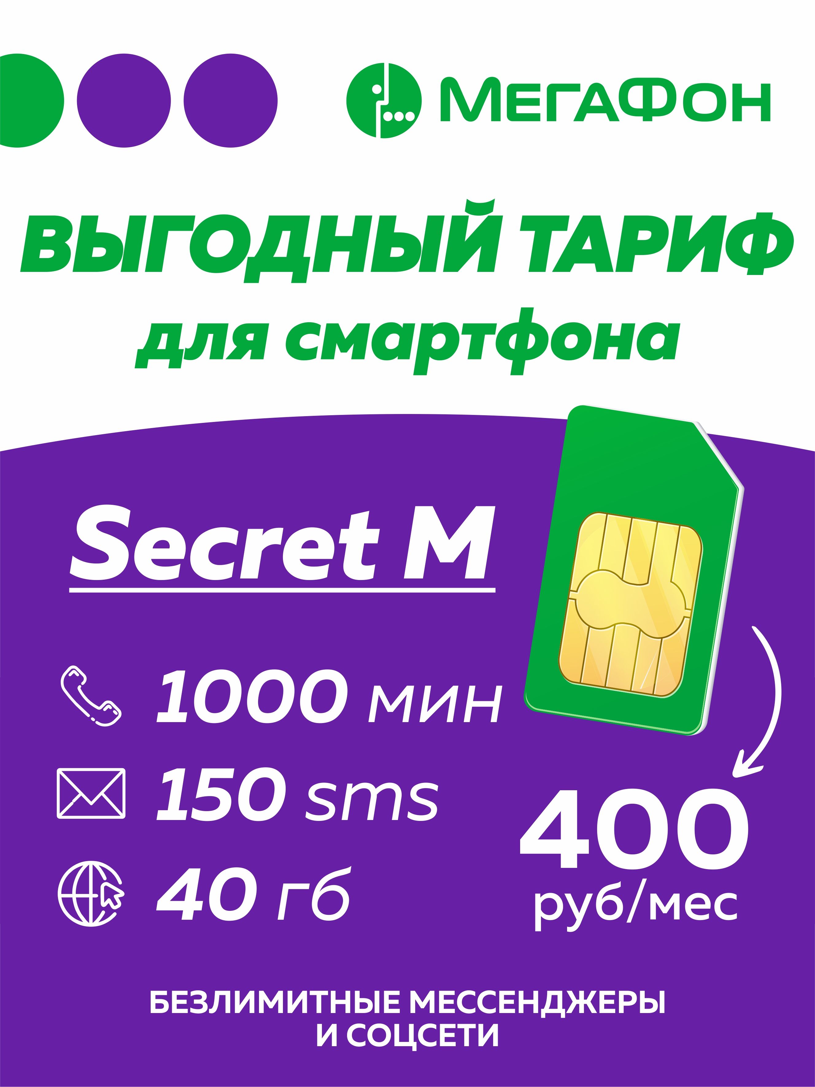 Купить Сим Карту Мегафон Кемерово