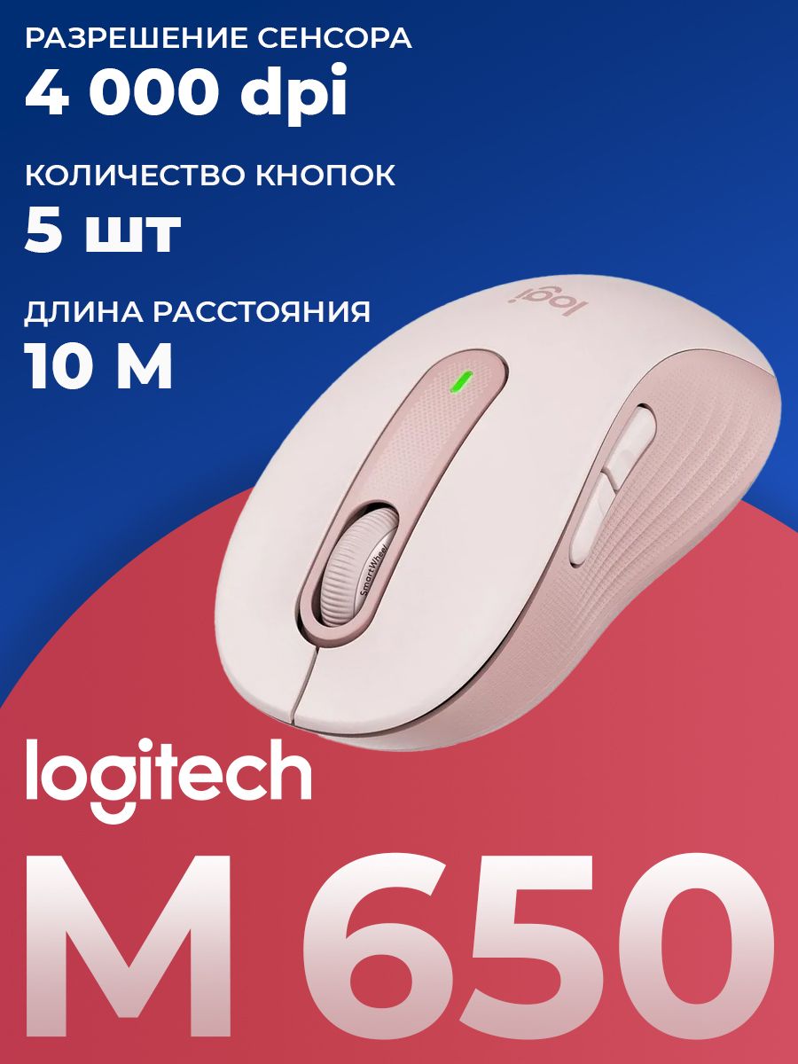 БеспроводнаябесшумнаямышьLogitechSignatureM650,розовый