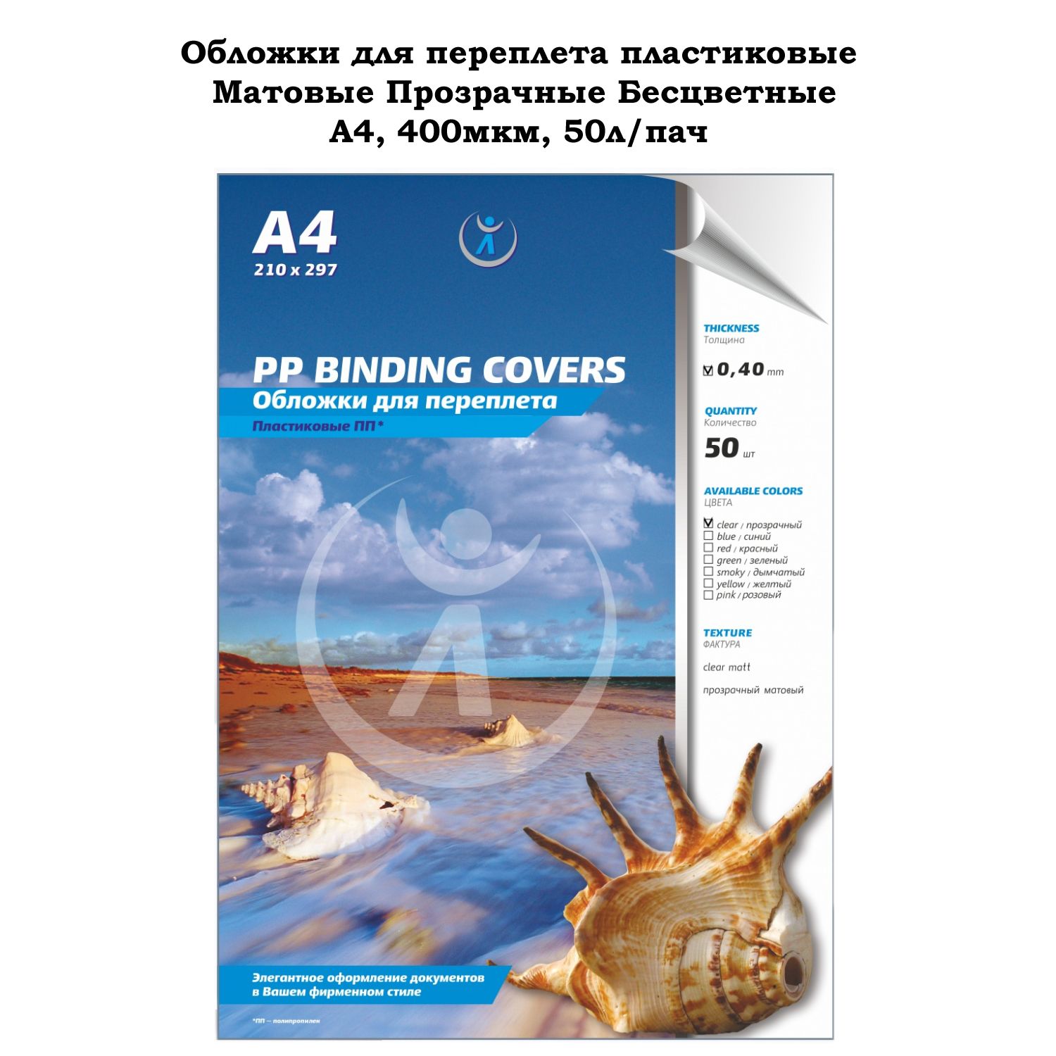 РеалИСТ Обложка для переплета A4 (21 × 29.7 см), листов: 50