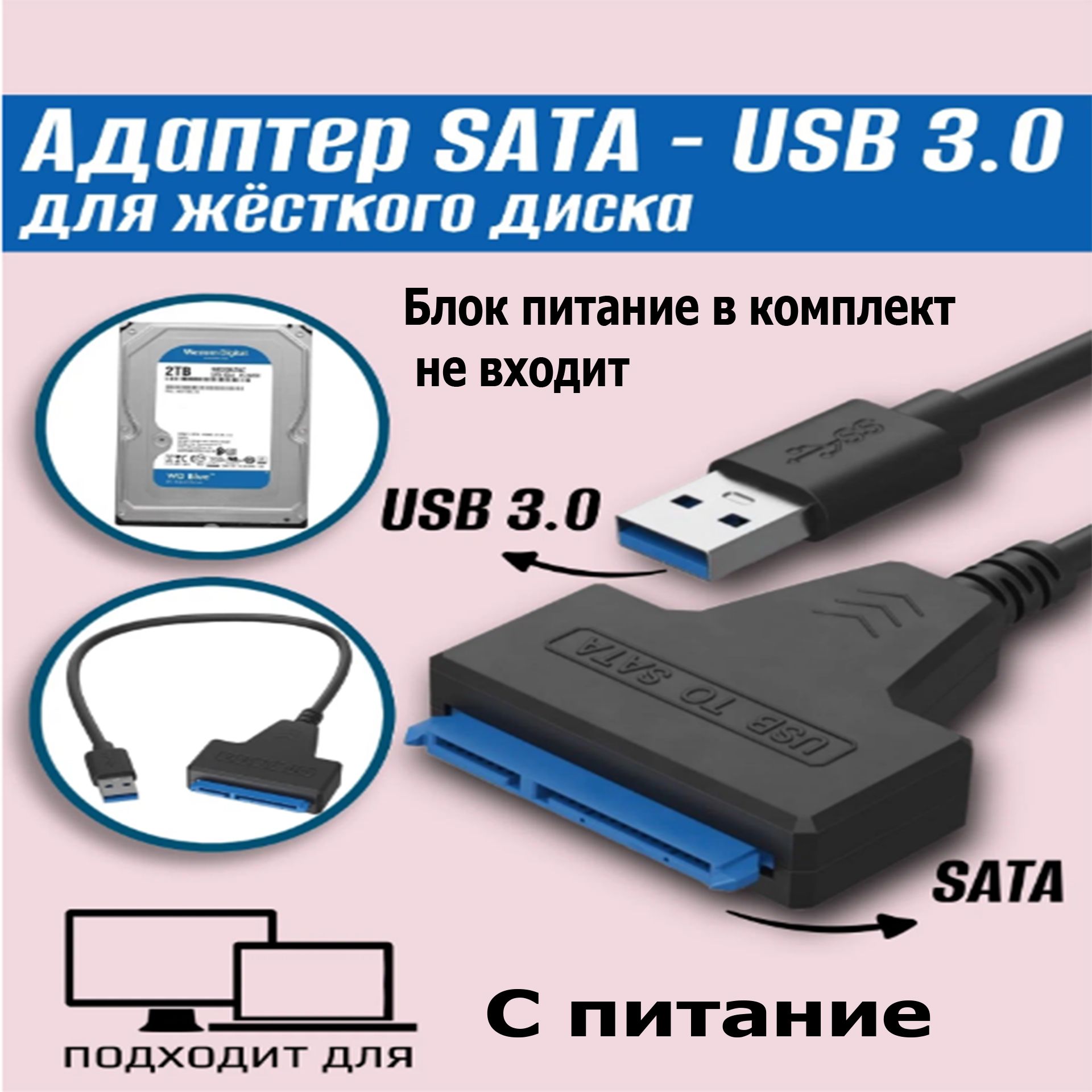 АдаптерUSB-SATAIII