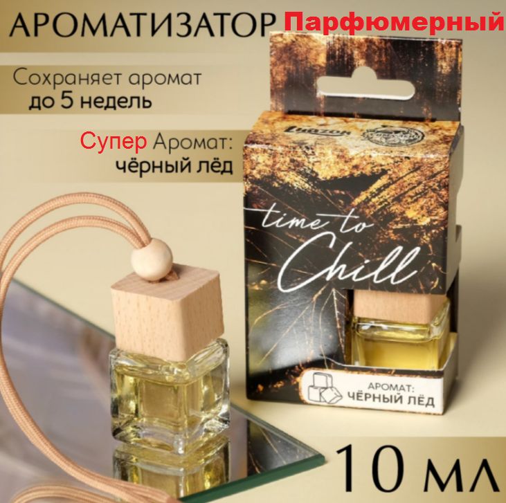 Озон аромов. Озон аромов. Отдушка. Озон аромов. Ароматизатор red.