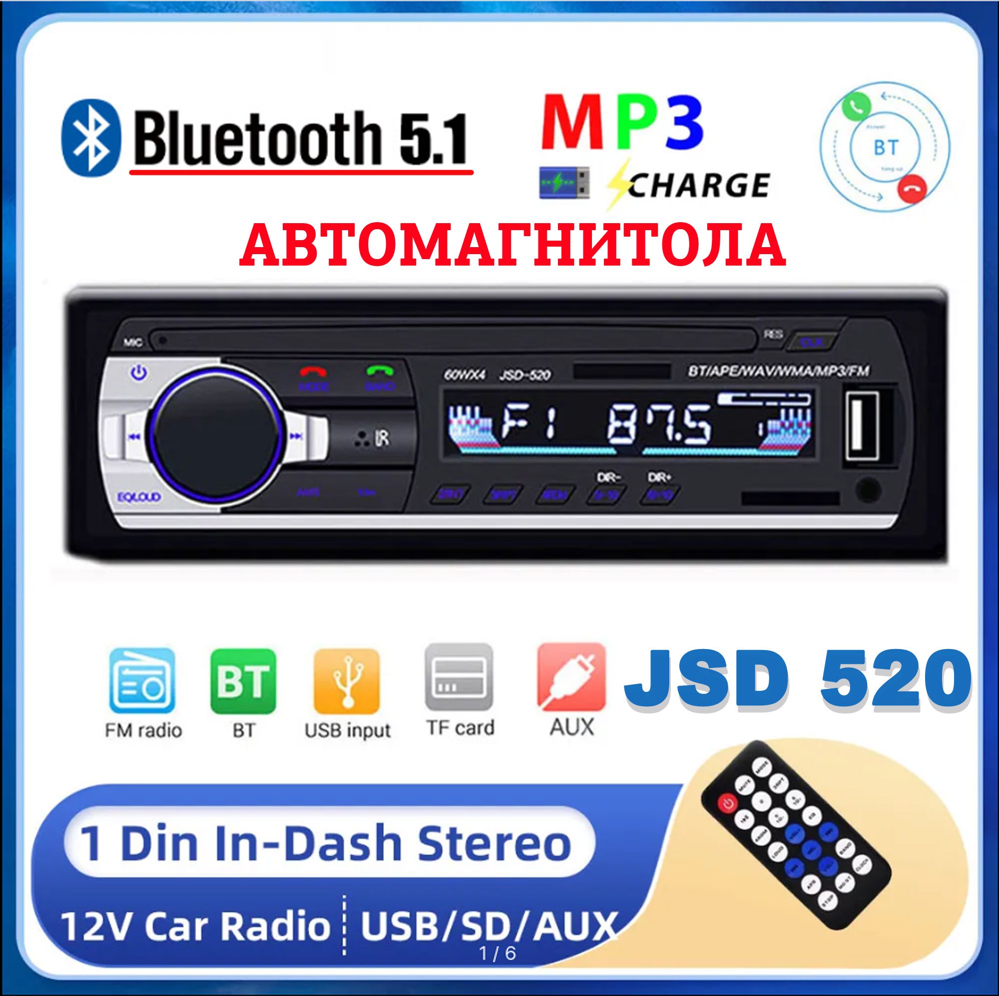 Магнитоладляавто1dinсблютузуниверсальнаяBluetoothAUX,USB,4RCA,JSD520