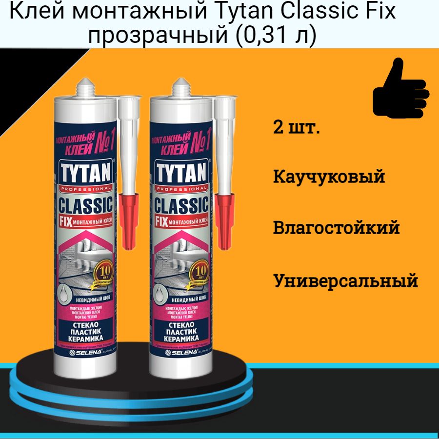 Монтажный клей TYTAN Classic Fix клей каучуковый 310 мл 2шт