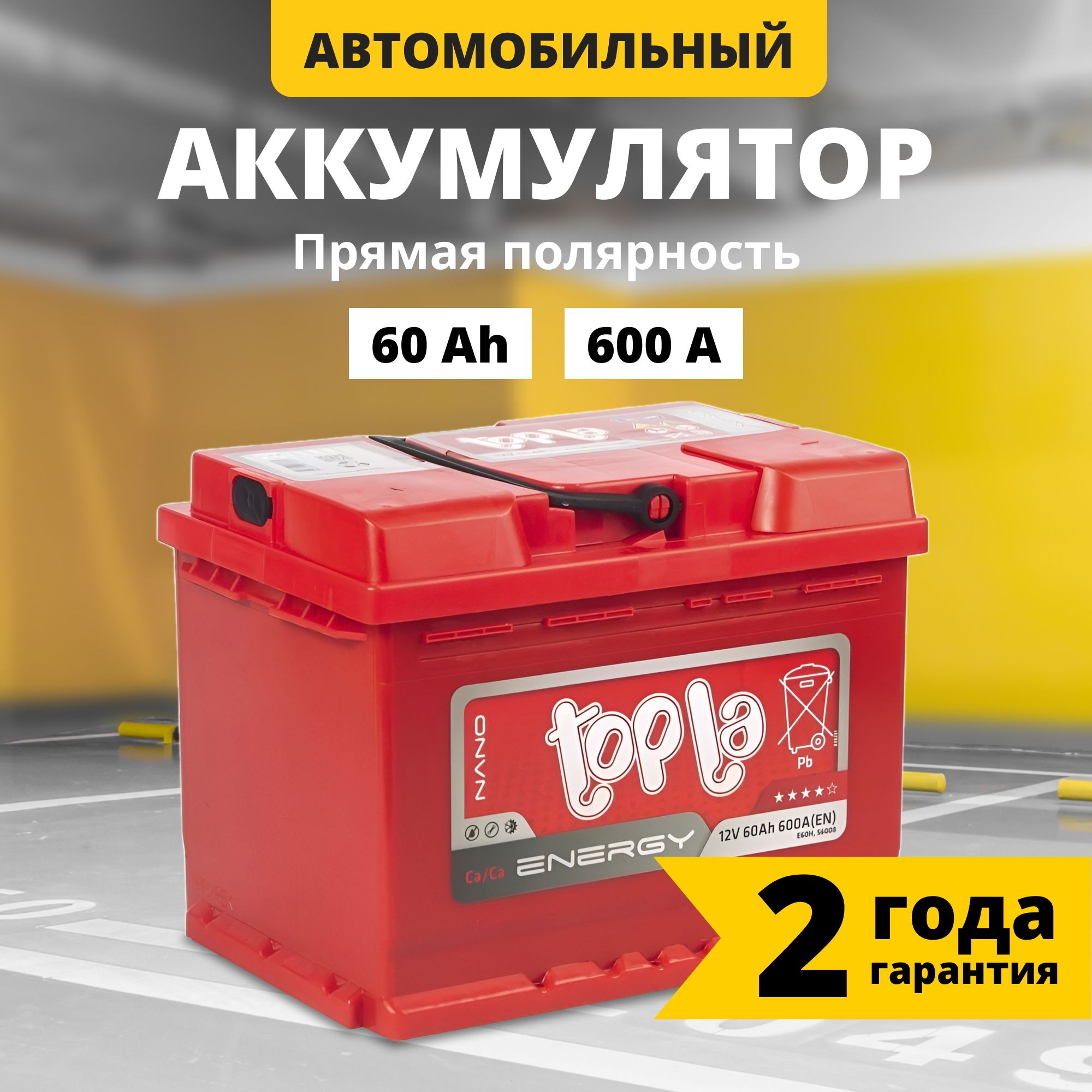 Аккумулятор автомобильный 12v 60 Ah TOPLA Energy 60 Ач 600 А прямая полярность 242x175x190 стартерный акб для автомобиля, машины