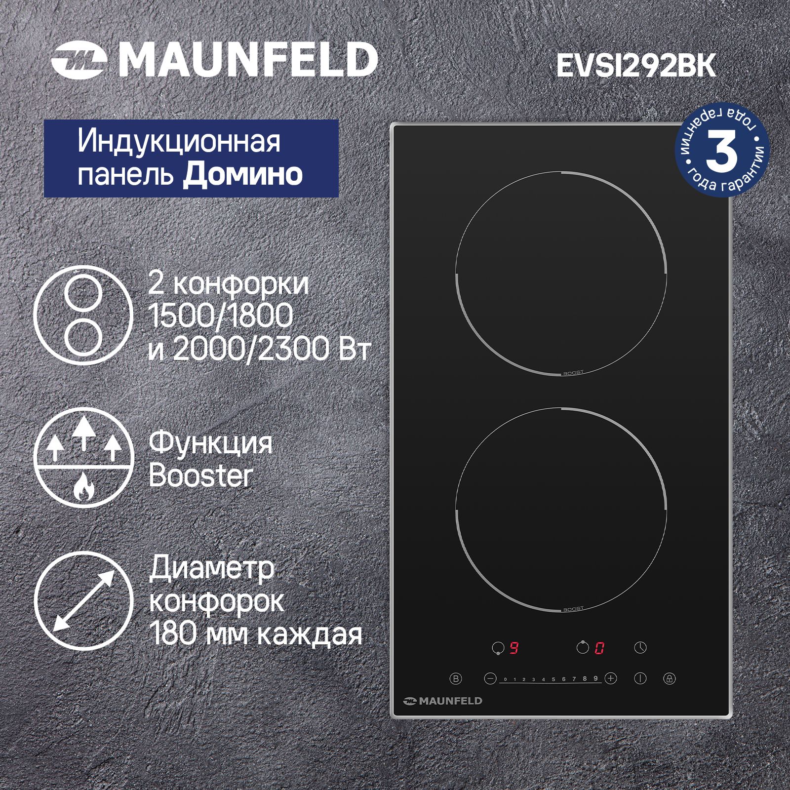 Индукционная варочная панель MAUNFELD EVSI292BK купить по низкой цене с  доставкой и отзывами в интернет-магазине OZON (290074257)