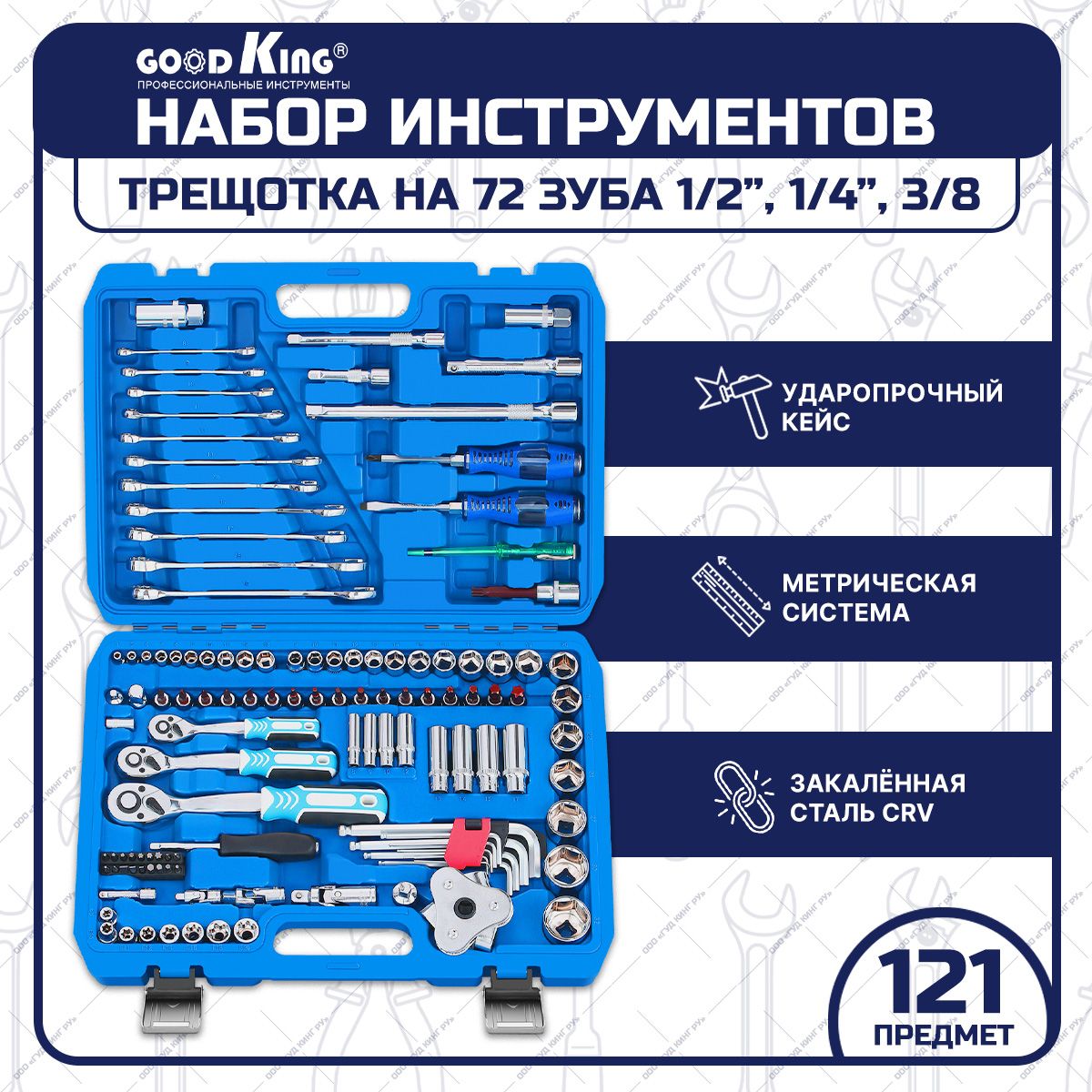 Набор инструментов для дома GOODKING 121 предмет - купить по выгодной цене  в интернет-магазине OZON (262030621)