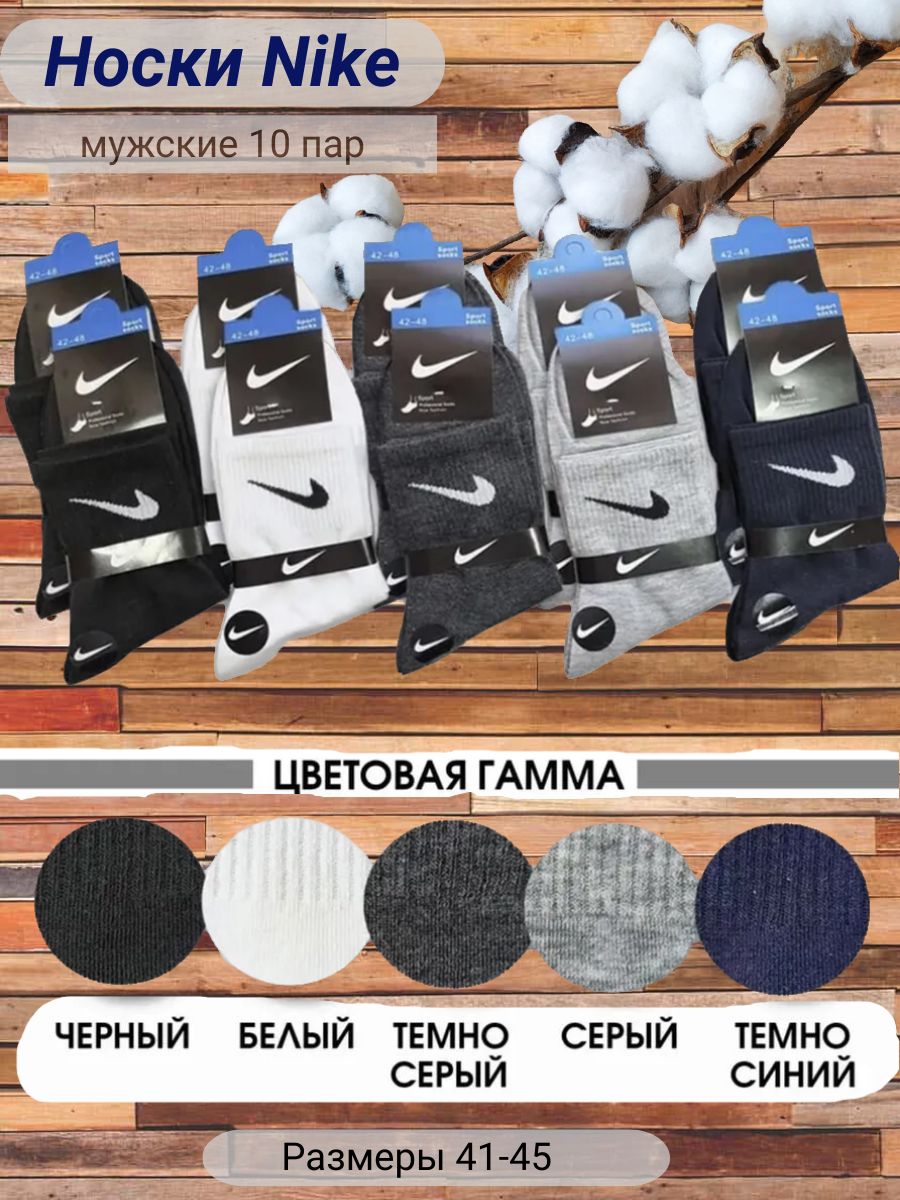 НоскиNike,10пар